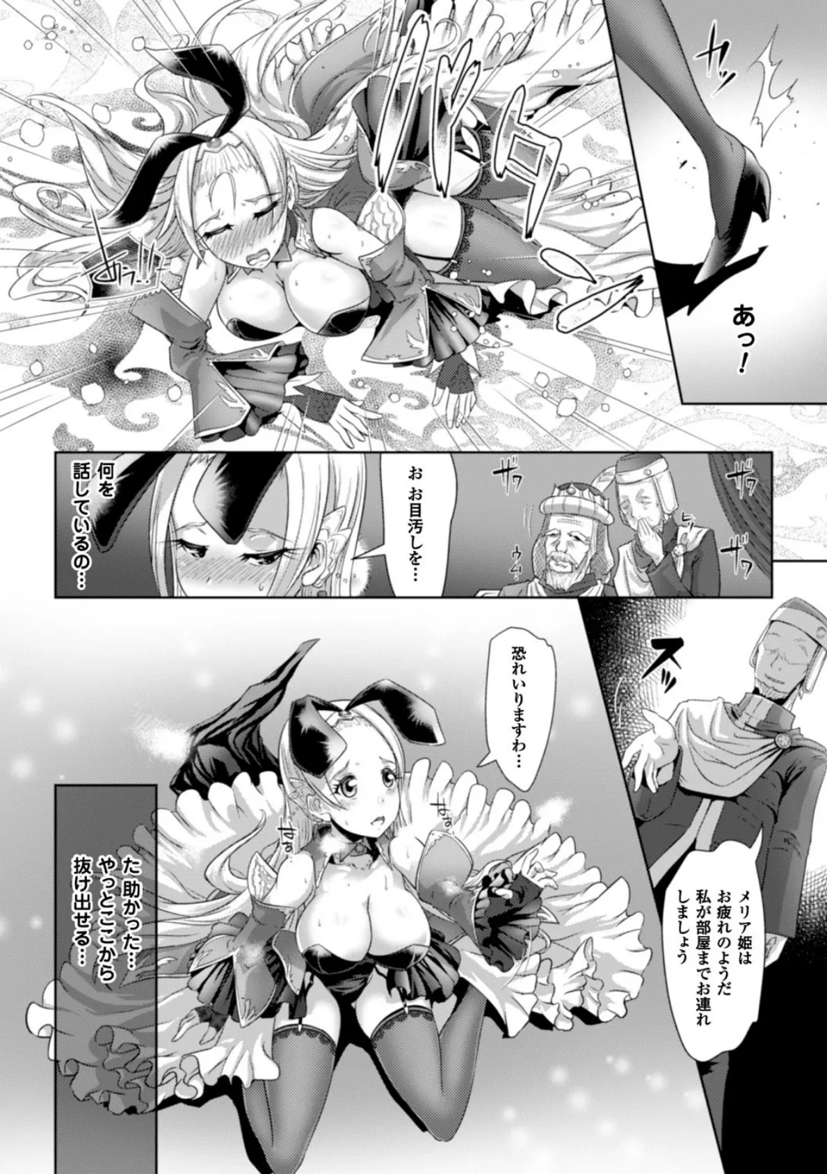 二次元コミックマガジン ワキフェチバニーガール Vol.2 6ページ