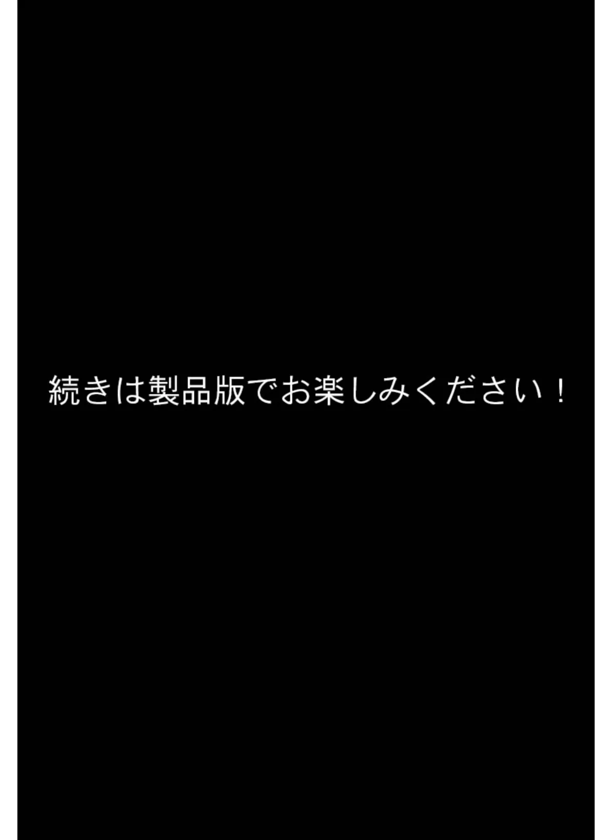 寝取られ人妻〜ハメられた女たちの不倫事情〜（4） フルカラーコミック版 モザイク版 8ページ