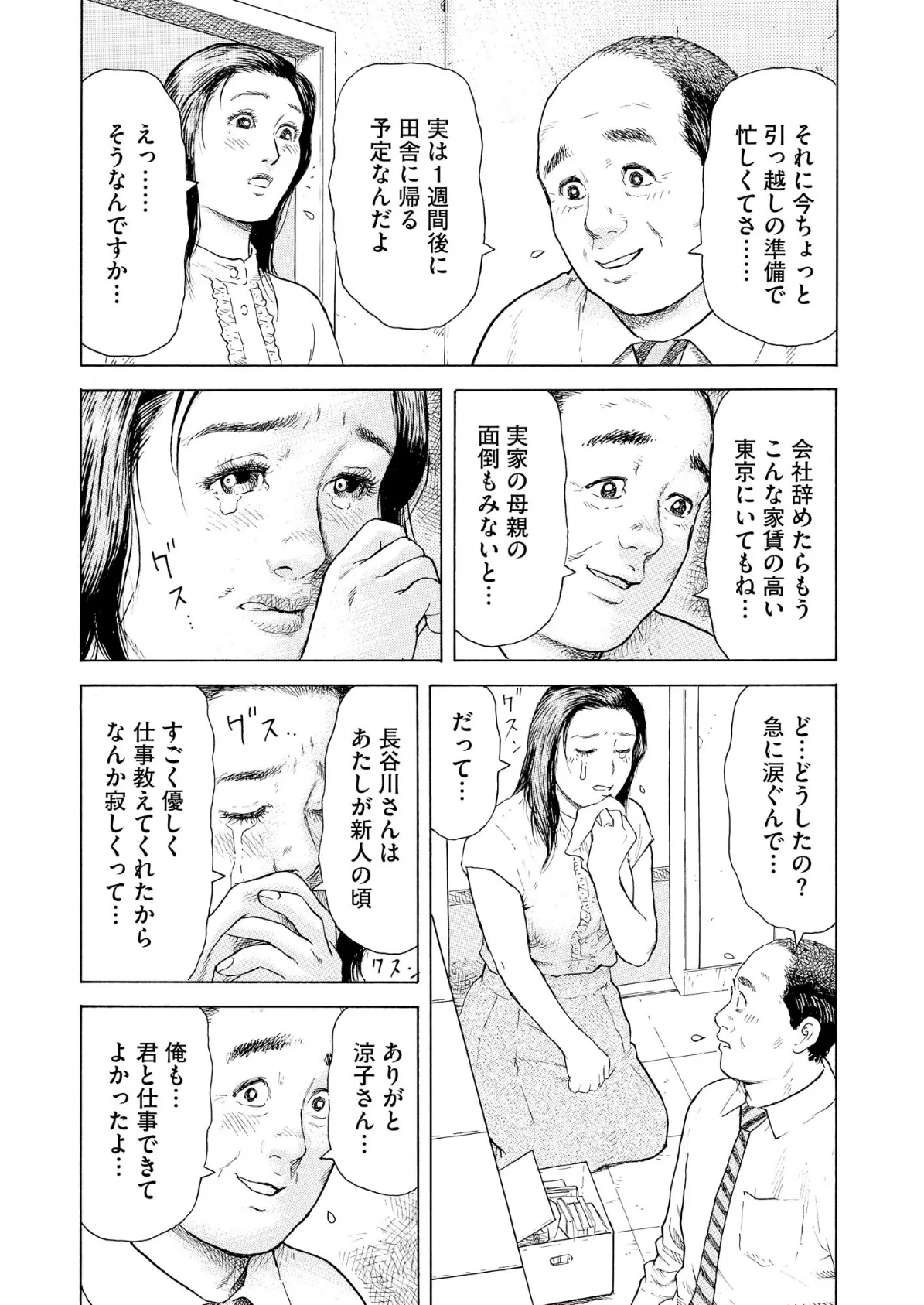 【デジタル版】漫画人妻快楽庵 Vol.84 7ページ