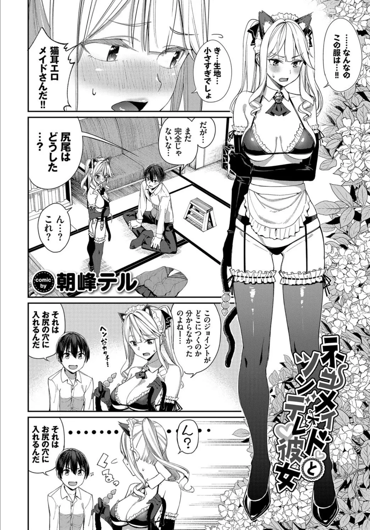 COMIC BAVEL SPECIAL COLLECTION（コミックバベル スペシャルコレクション）VOL59 12ページ