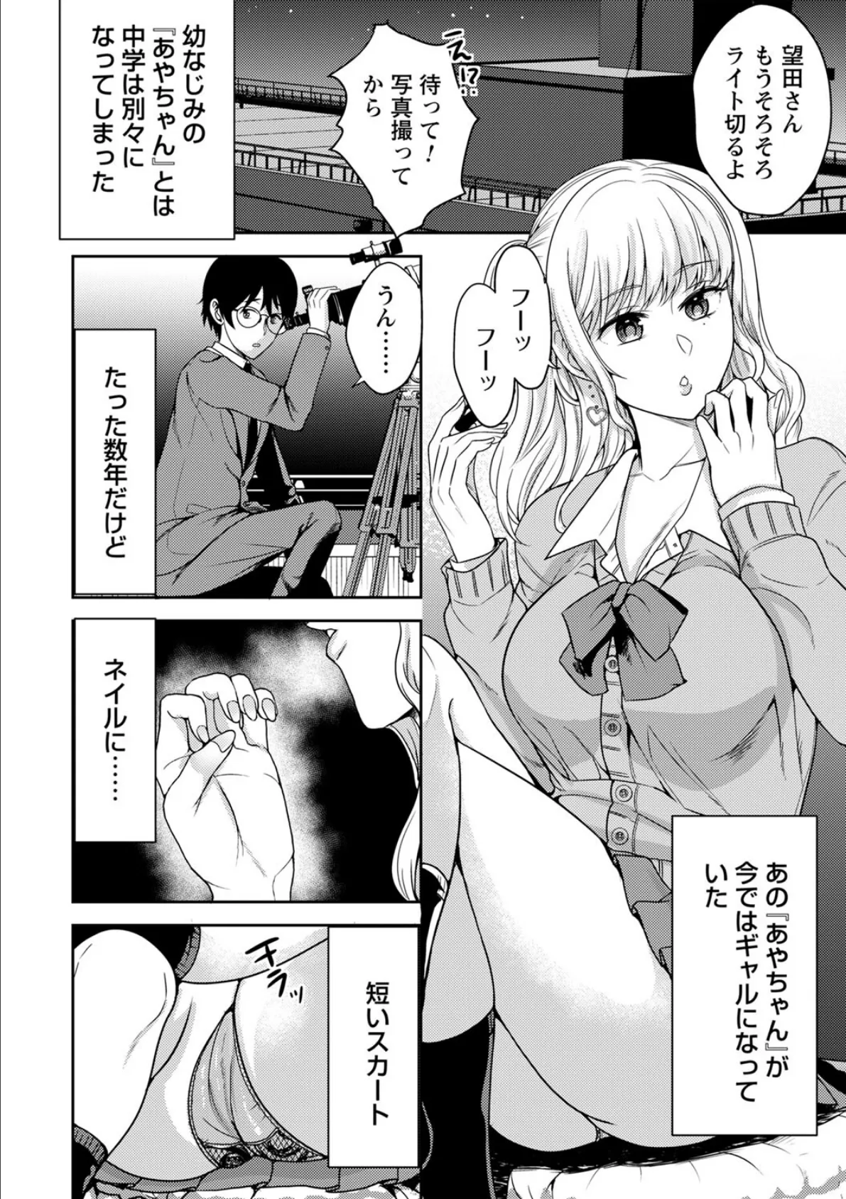 秘蜜のオトナセックス【電子限定版】 6ページ