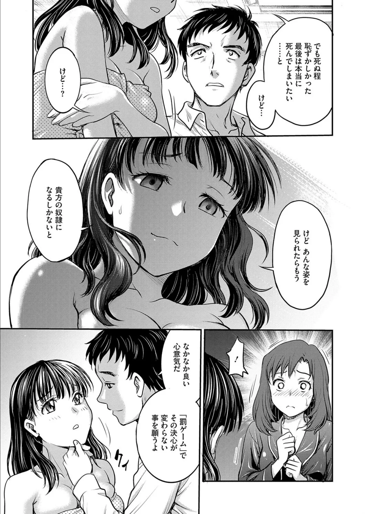 女子大生調教日誌 第十話 3ページ