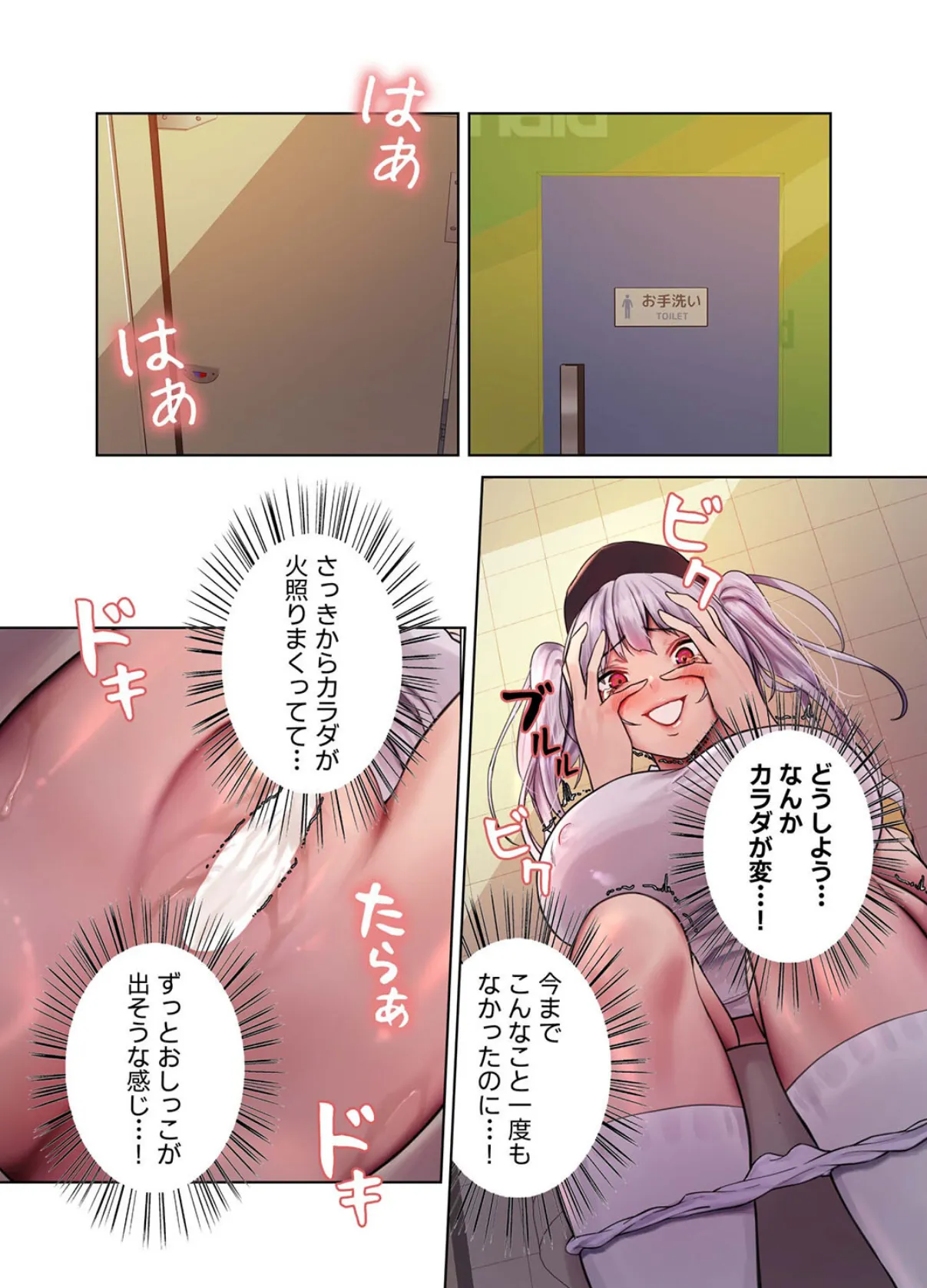 【フルカラー】セクストップウォッチ 45話 3ページ