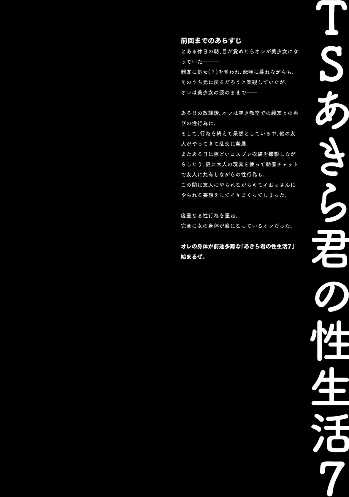 TSあきら君の性生活 7 4ページ