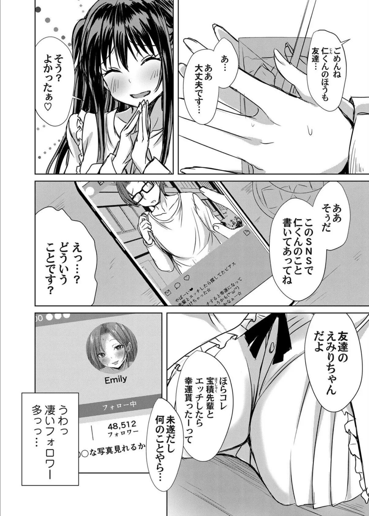 あげちん♂ 〜美女たちにSEXしてとせがまれて〜 第二話 2ページ