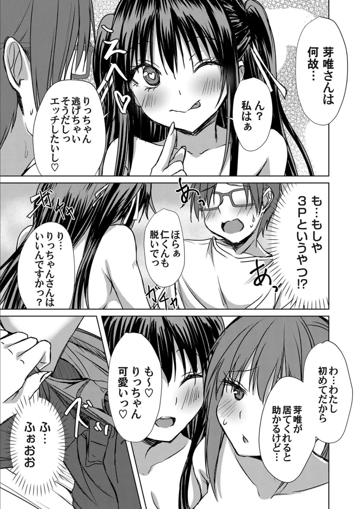 あげちん♂ 〜美女たちにSEXしてとせがまれて〜 第二話 7ページ