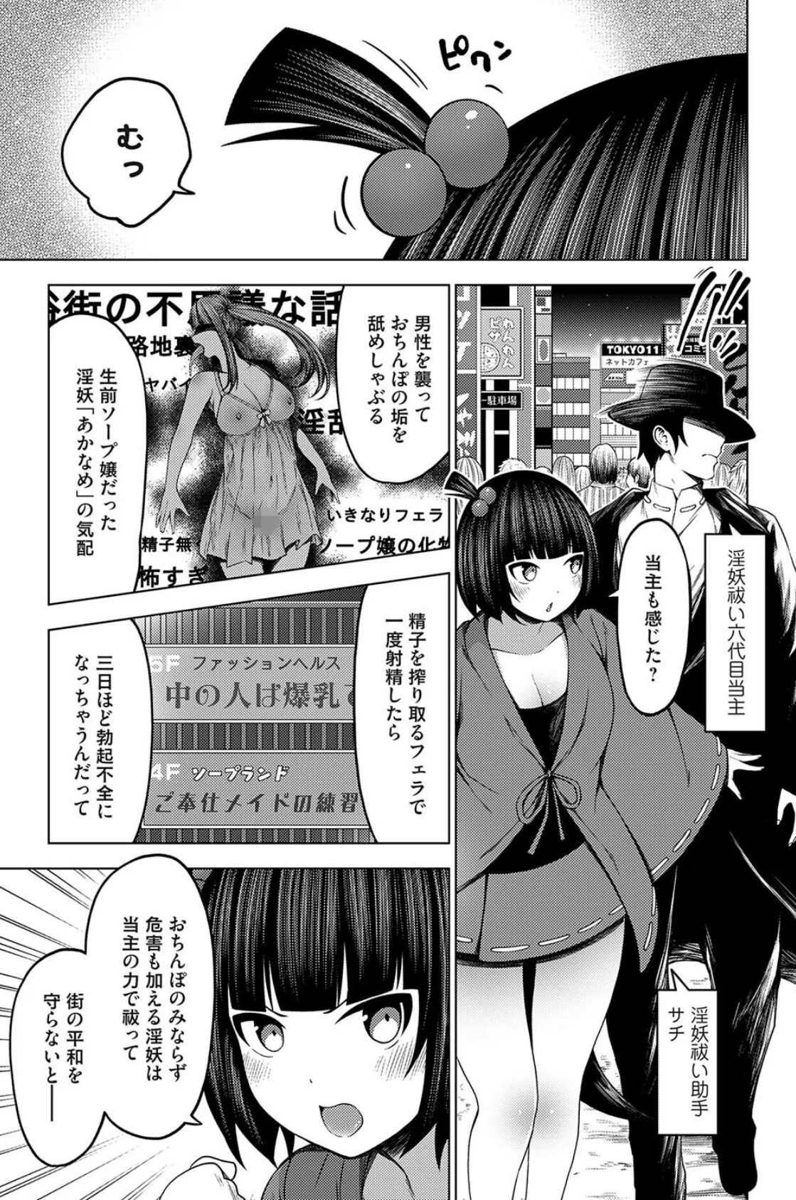 淫乱妖怪エクソシズム〜あかなめはフェラチオ中毒〜 3ページ