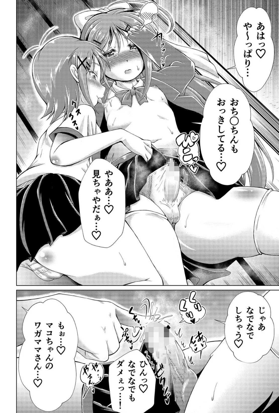 COMIC SPLINE （1）【18禁】 56ページ