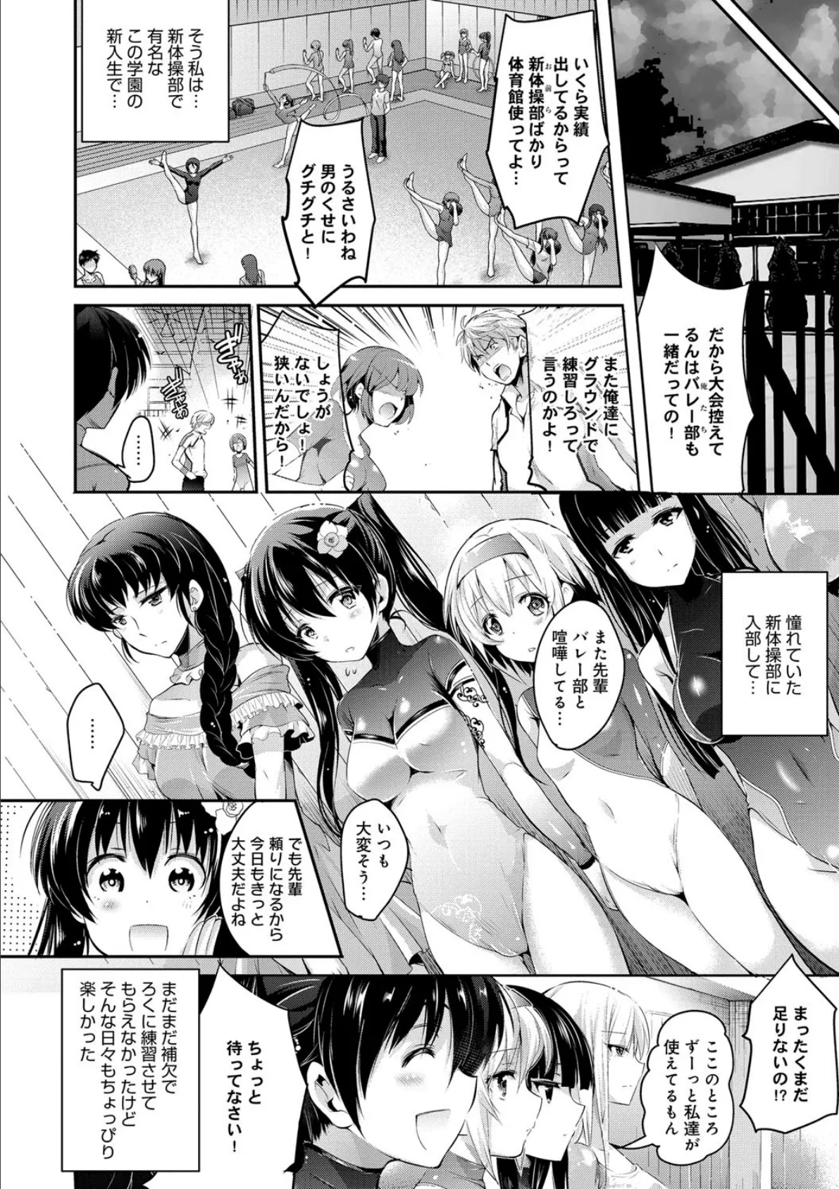 歌おう、淫堕するほどの悦びを 3ページ