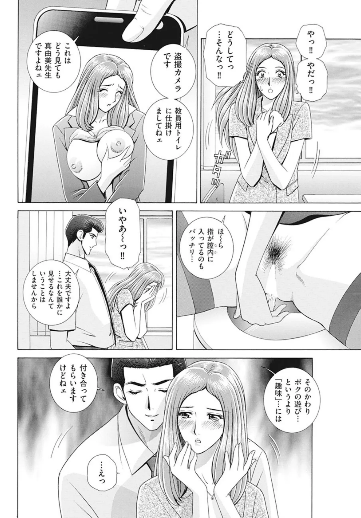 女教師 恥辱のレッスン 9ページ