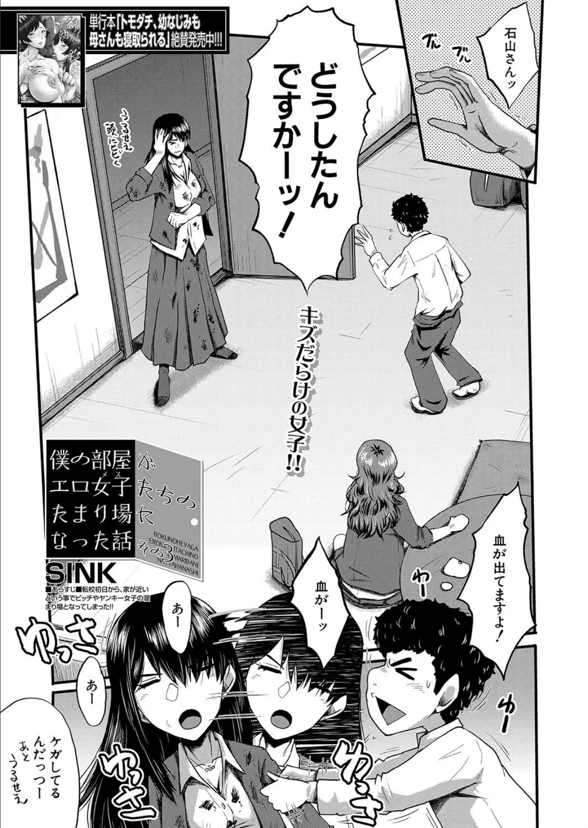 僕の部屋がエロ女子たちのたまり場になった話〈その3〉 （SINK）