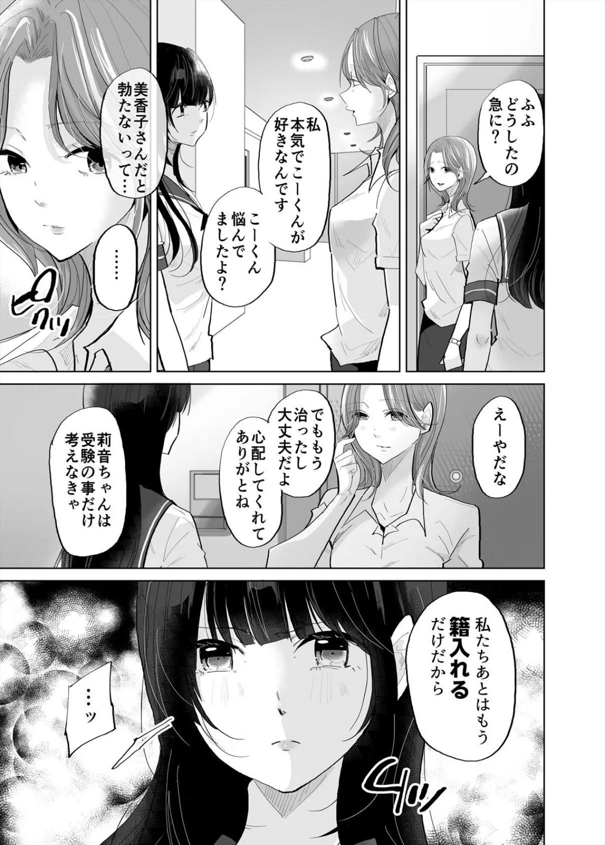 1日1回、姪と浮気の時間です〜婚約者がいるのにJKと泥沼SEXに溺れて（4） 3ページ