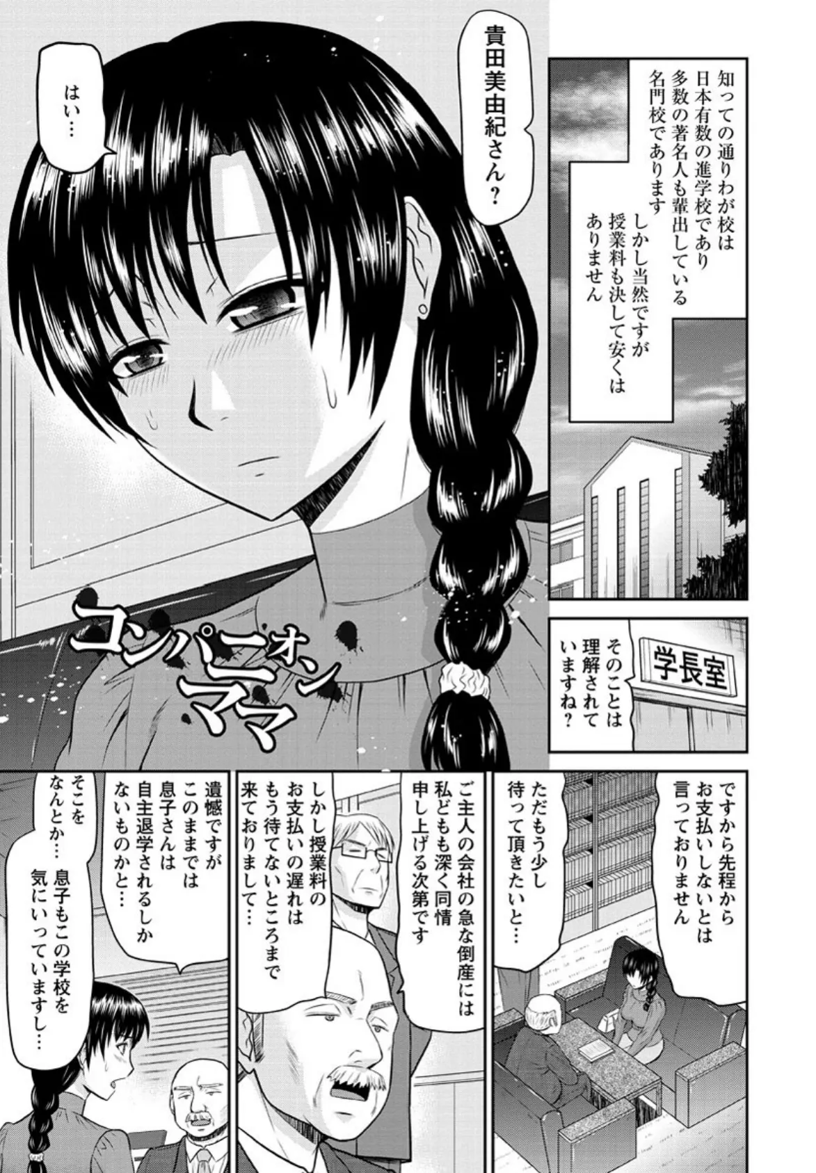 良妻肉奴 6ページ