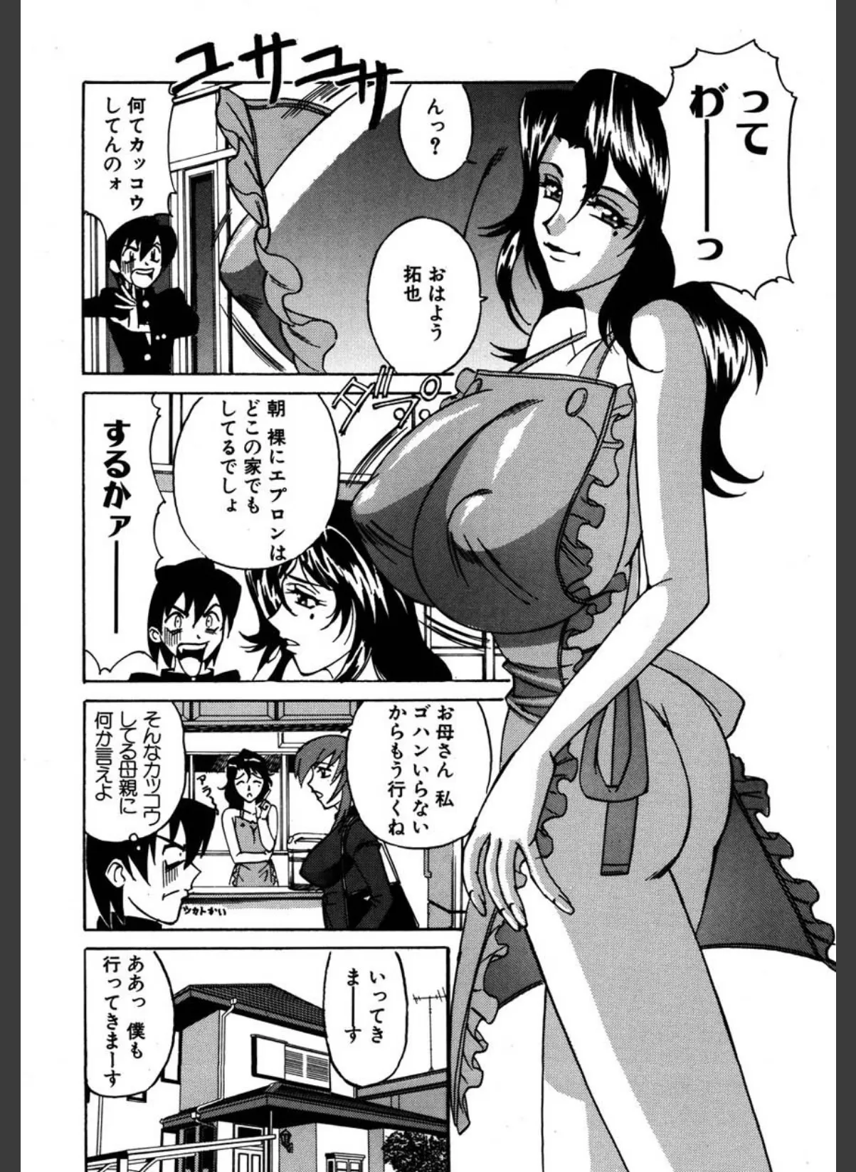 Gカップ女教師レイコ 10ページ