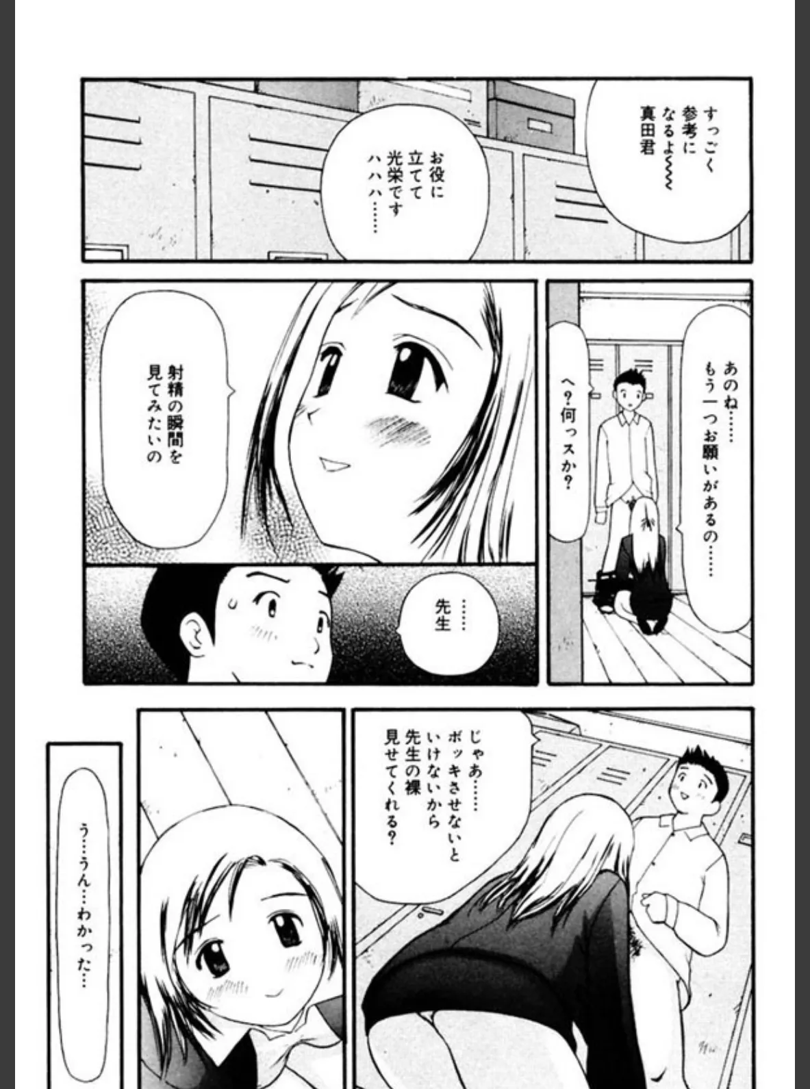 えっちな課外授業 10ページ