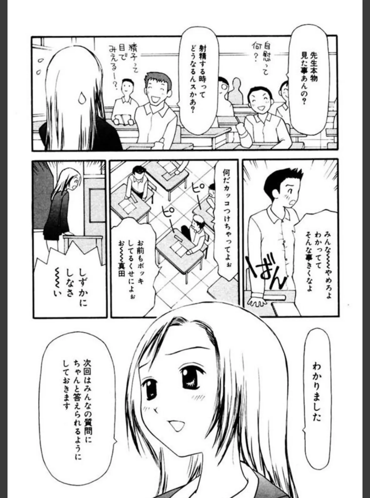 えっちな課外授業 6ページ