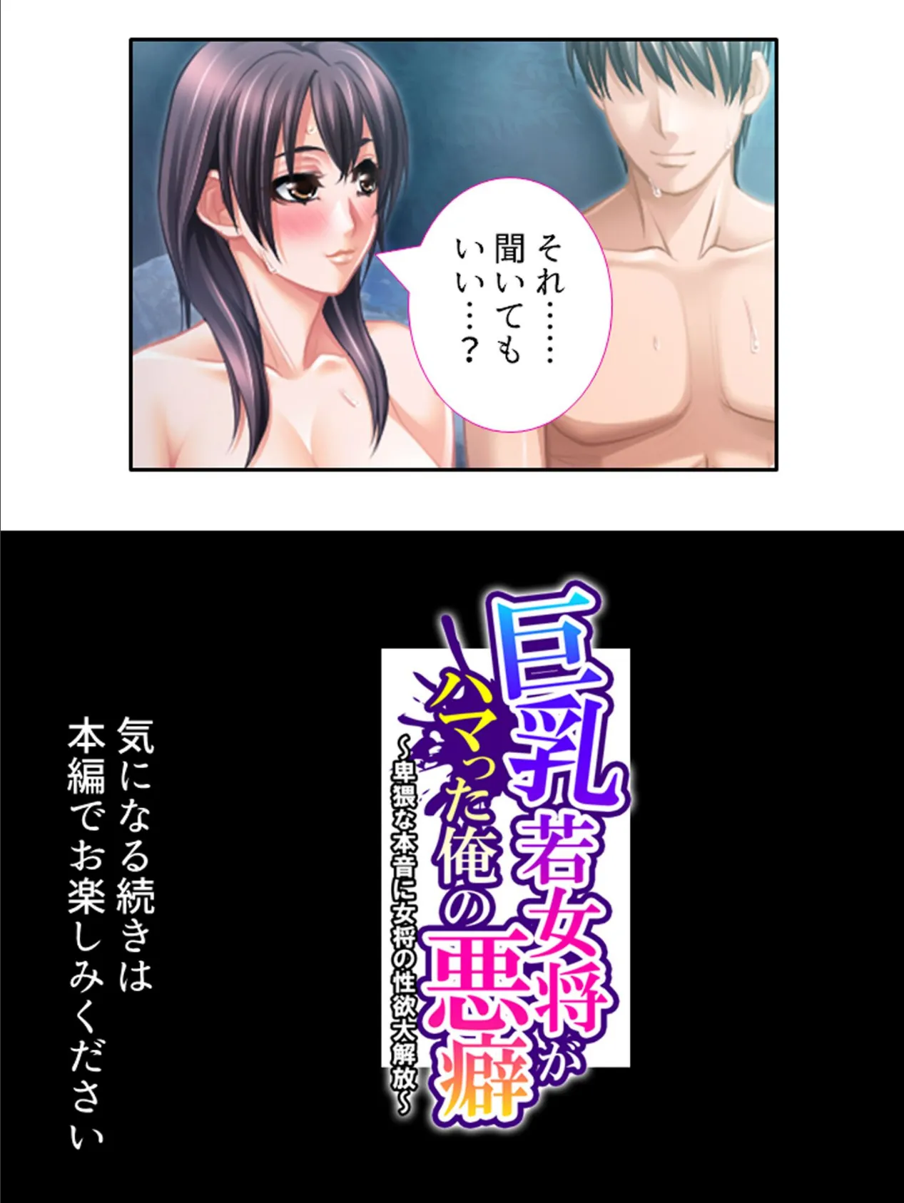 巨乳若女将がハマった俺の悪癖 〜卑猥な本音に女将の性欲大解放〜 第1巻 30ページ