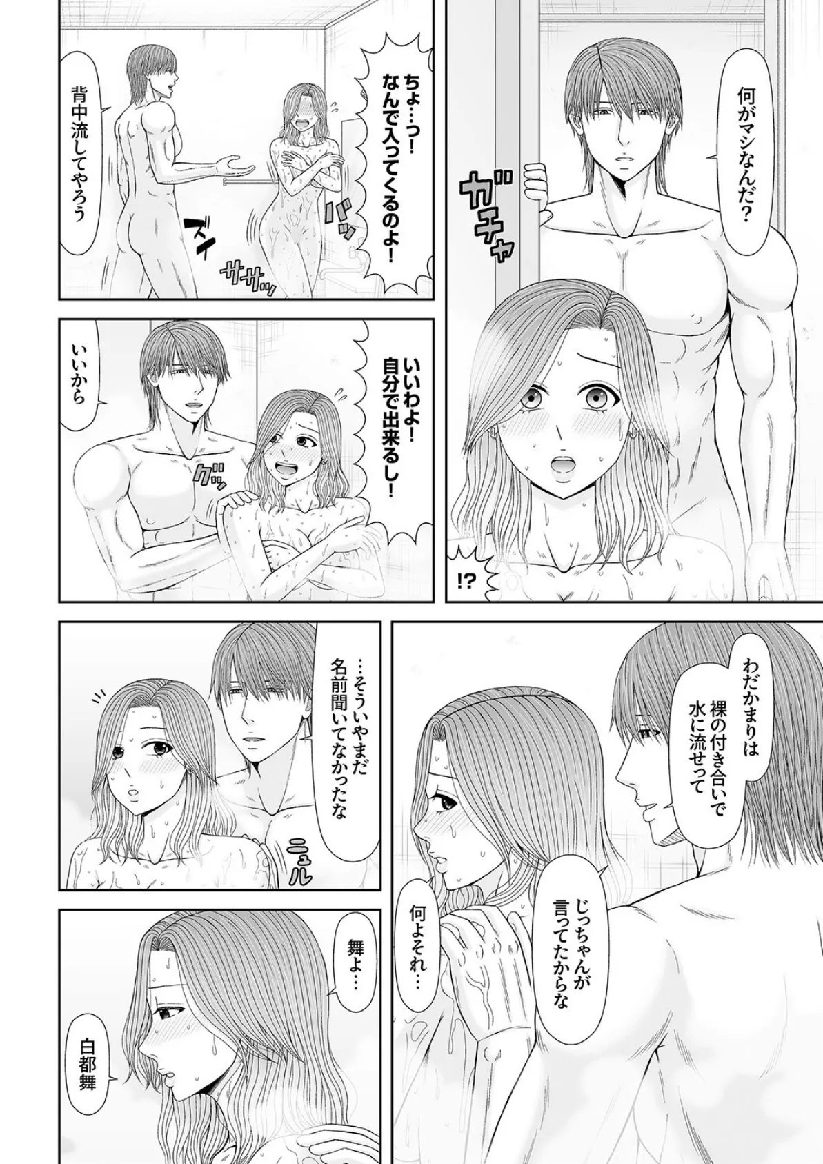 「お前の全部、味わいたい」獣系男子の絶倫マーキングSEX2 4ページ