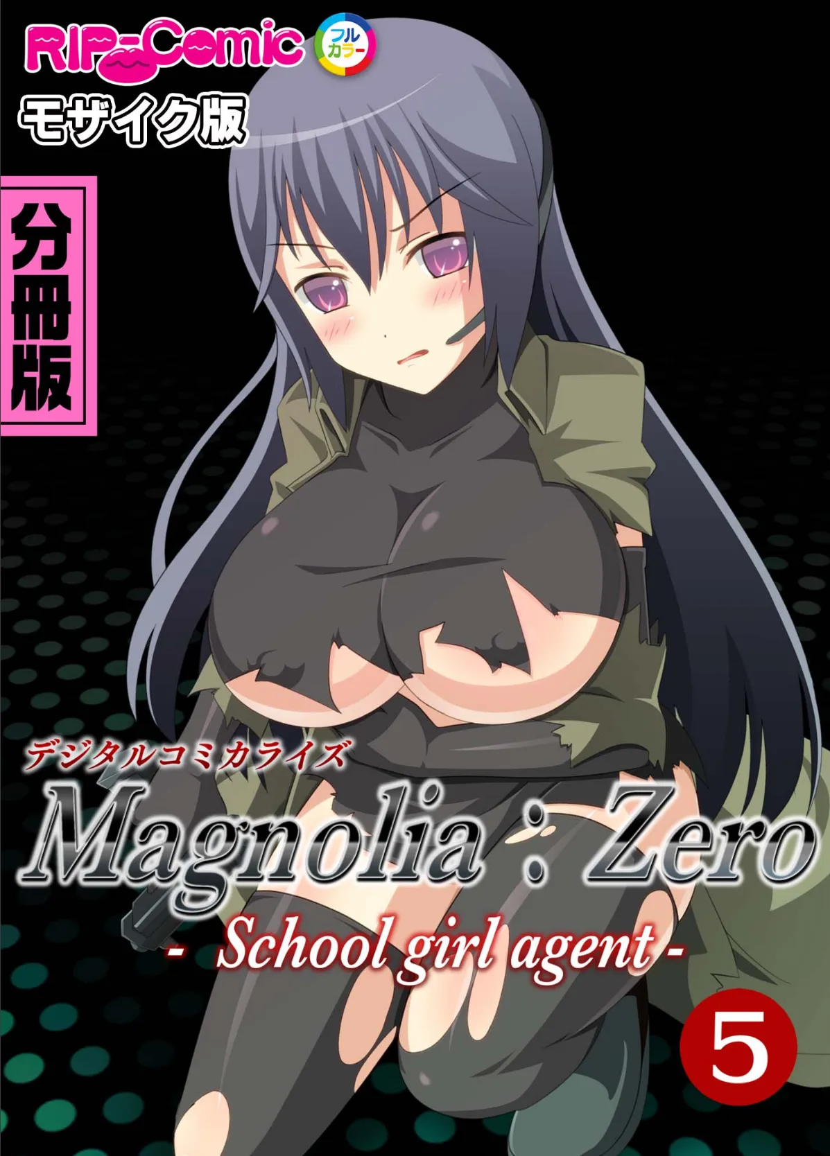 Magnolia:Zero -Schoolgirl agent- デジタルコミカライズ 分冊版（5） モザイク版 1ページ