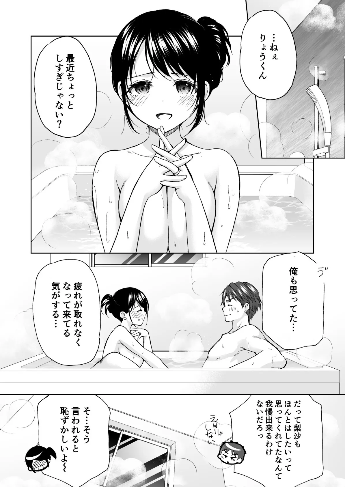 あなたは天使で私は狼2 8ページ