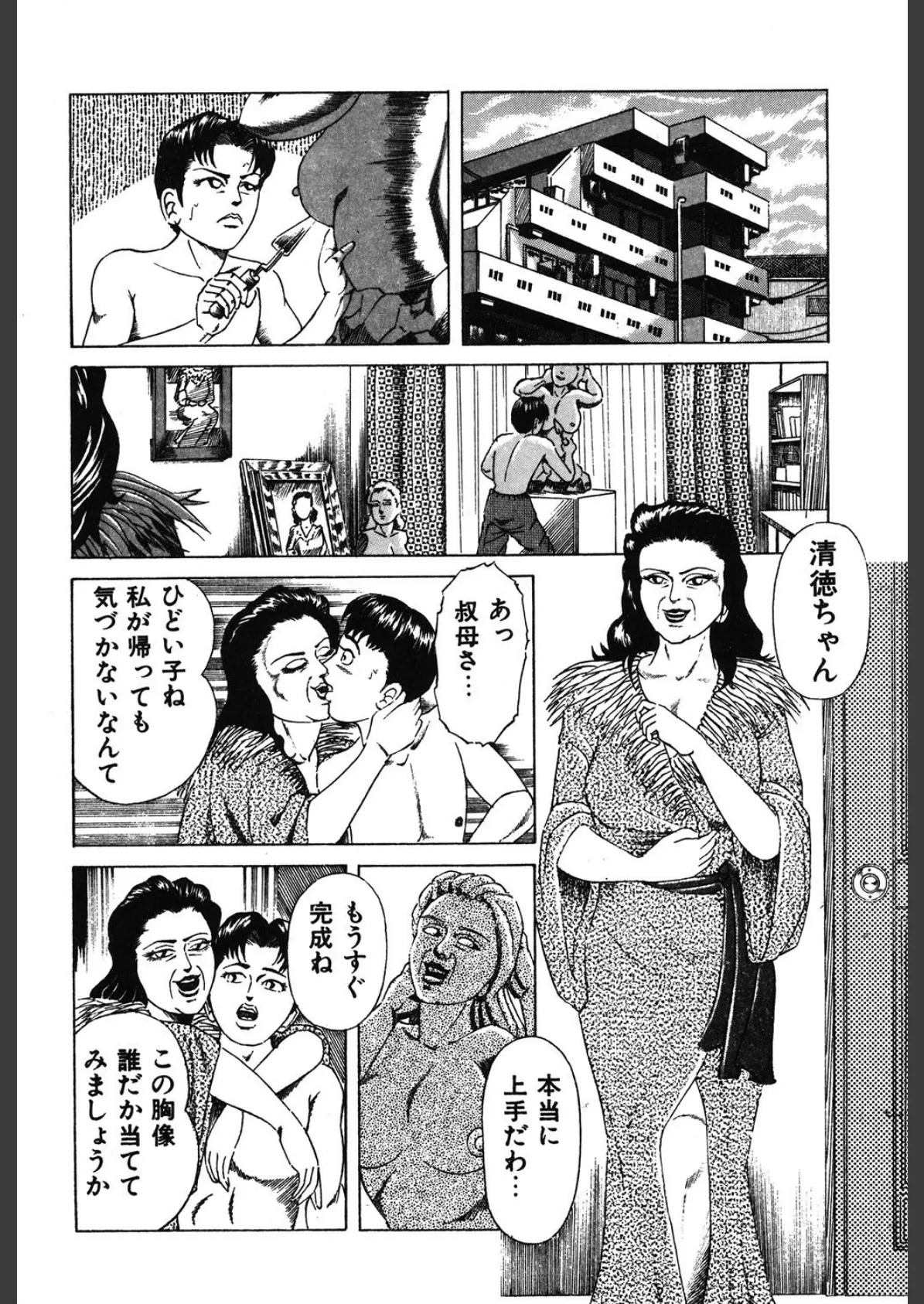 美熟女夫人の誘惑 3ページ