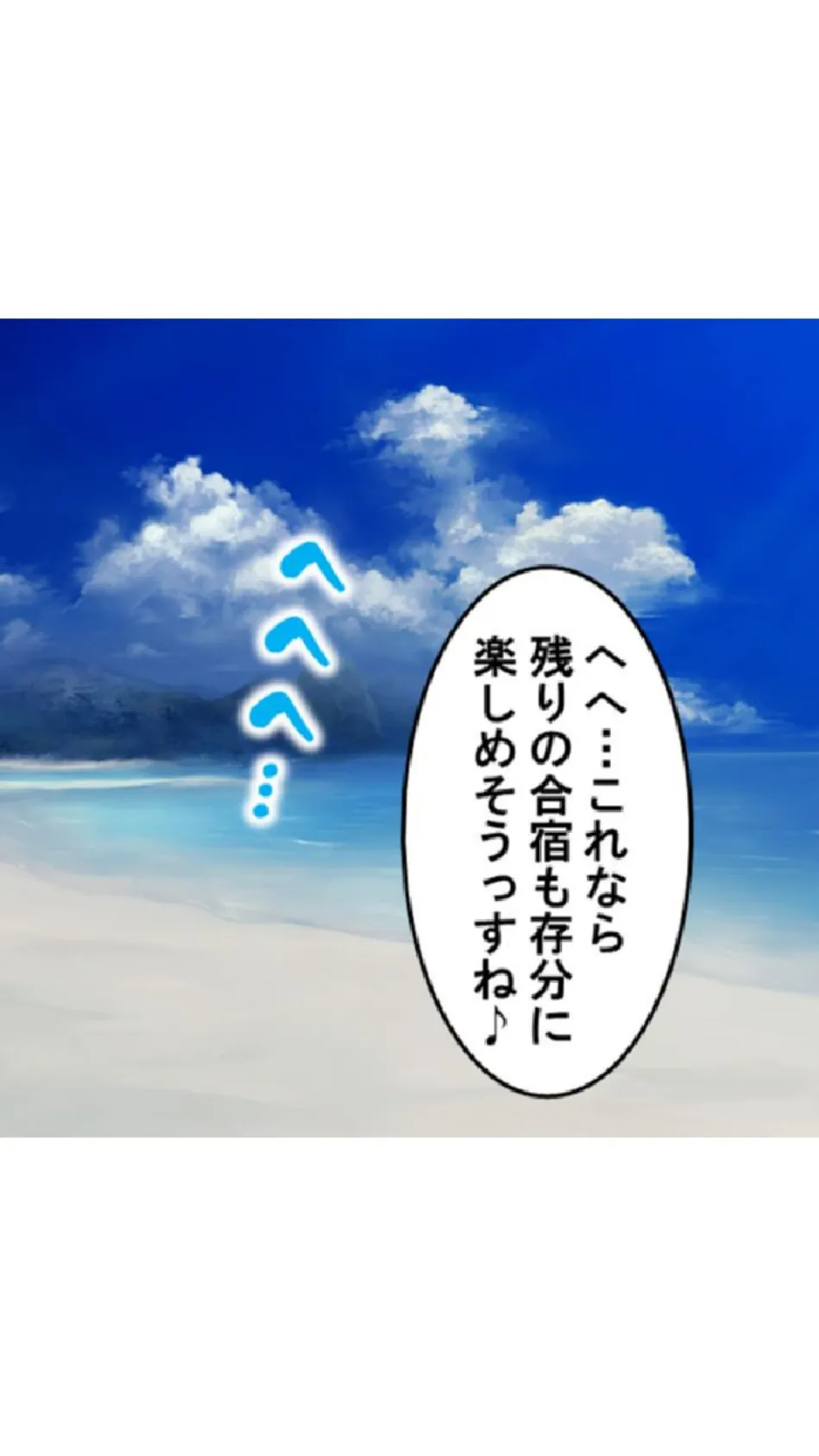 ビーチサイドで踊り食い！ 〜ヤリサー生ハメ夏合宿〜 第6巻 5ページ