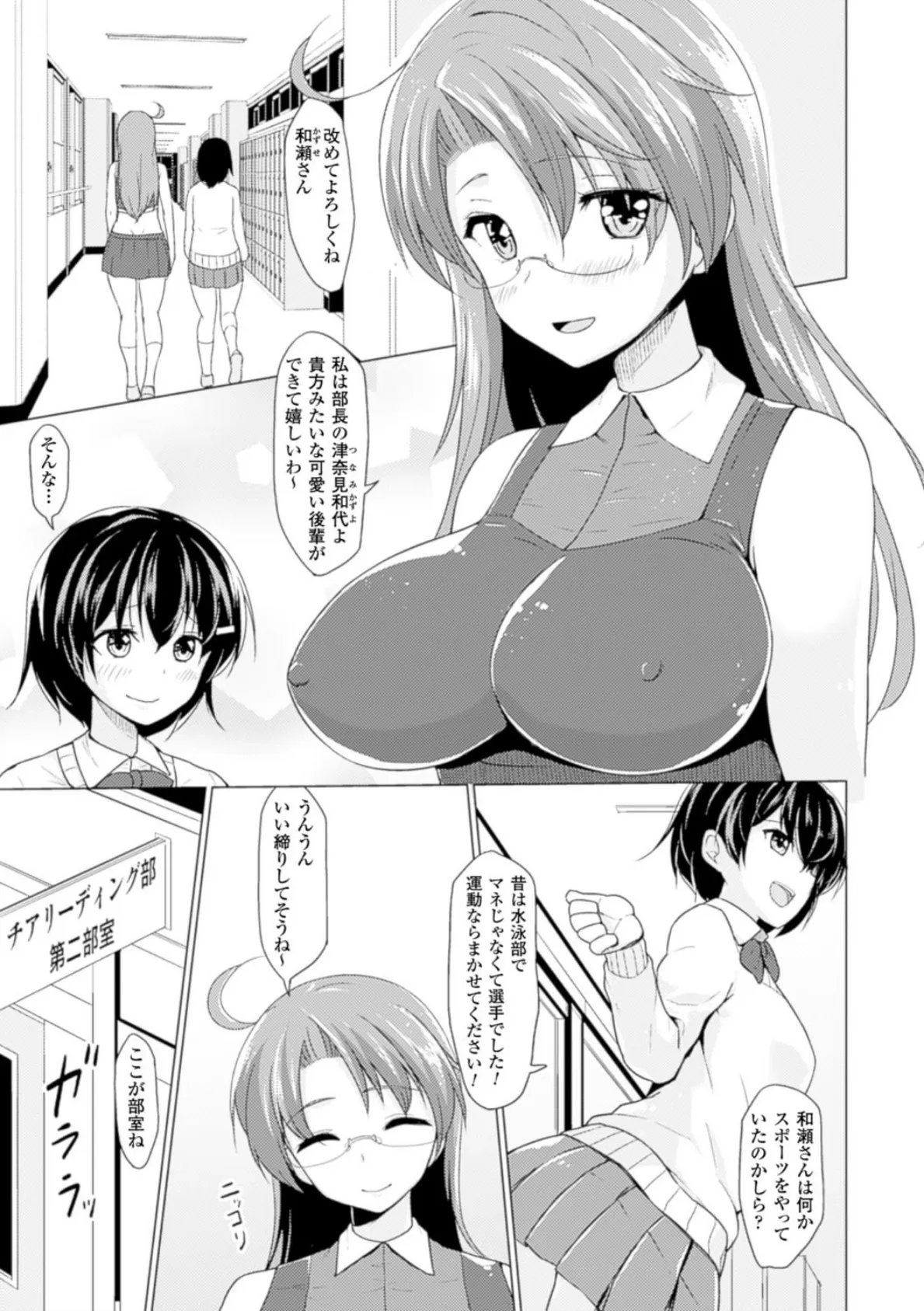 別冊コミックアンリアル 常識がエロい異常な世界 デジタル版 Vol.3 11ページ