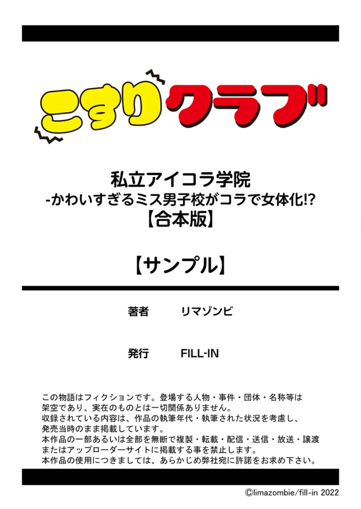 私立アイコラ学院 -かわいすぎるミス男子校がコラで女体化！？【合本版】 9ページ