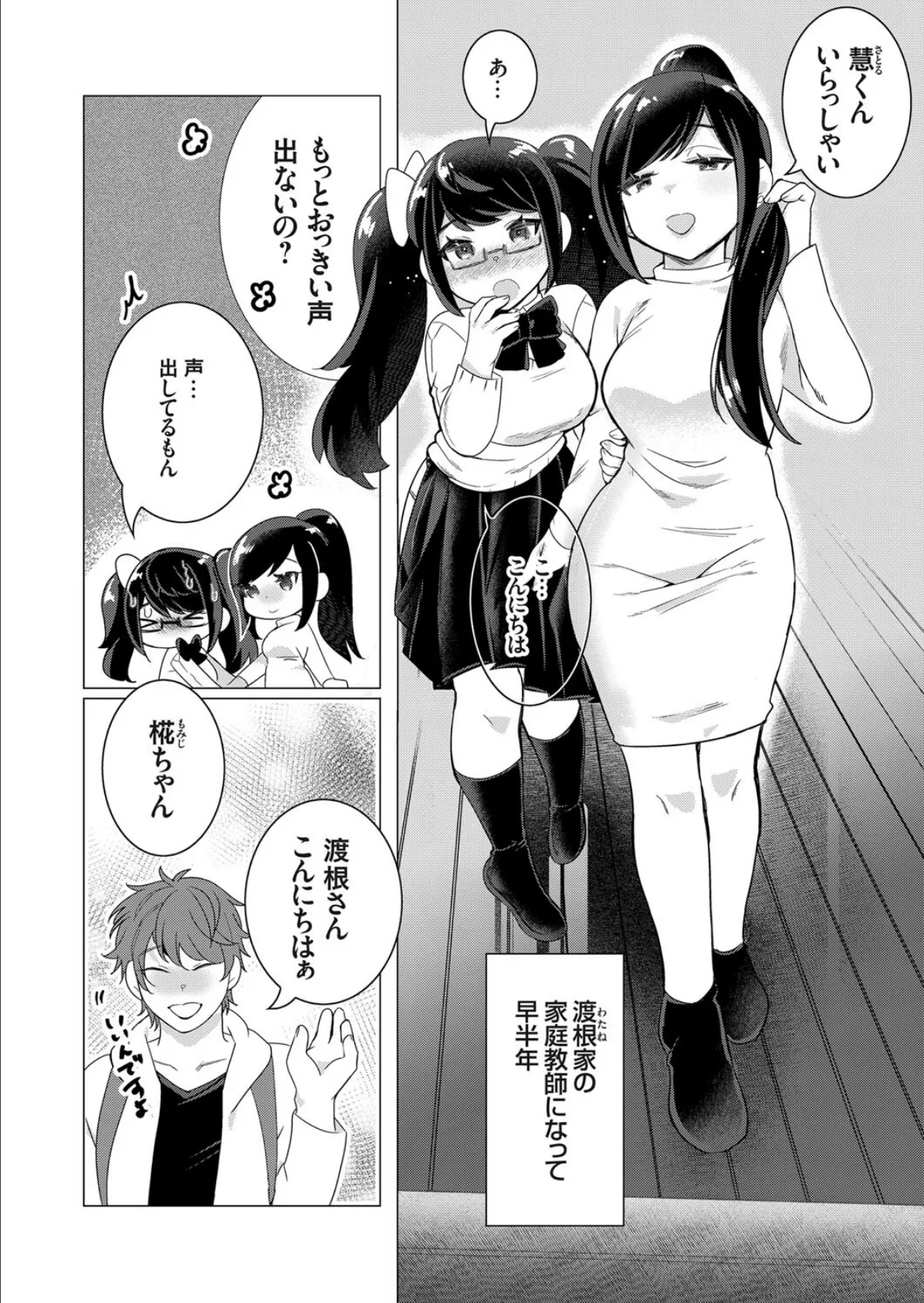 母と娘と囲われ家庭教師 2ページ