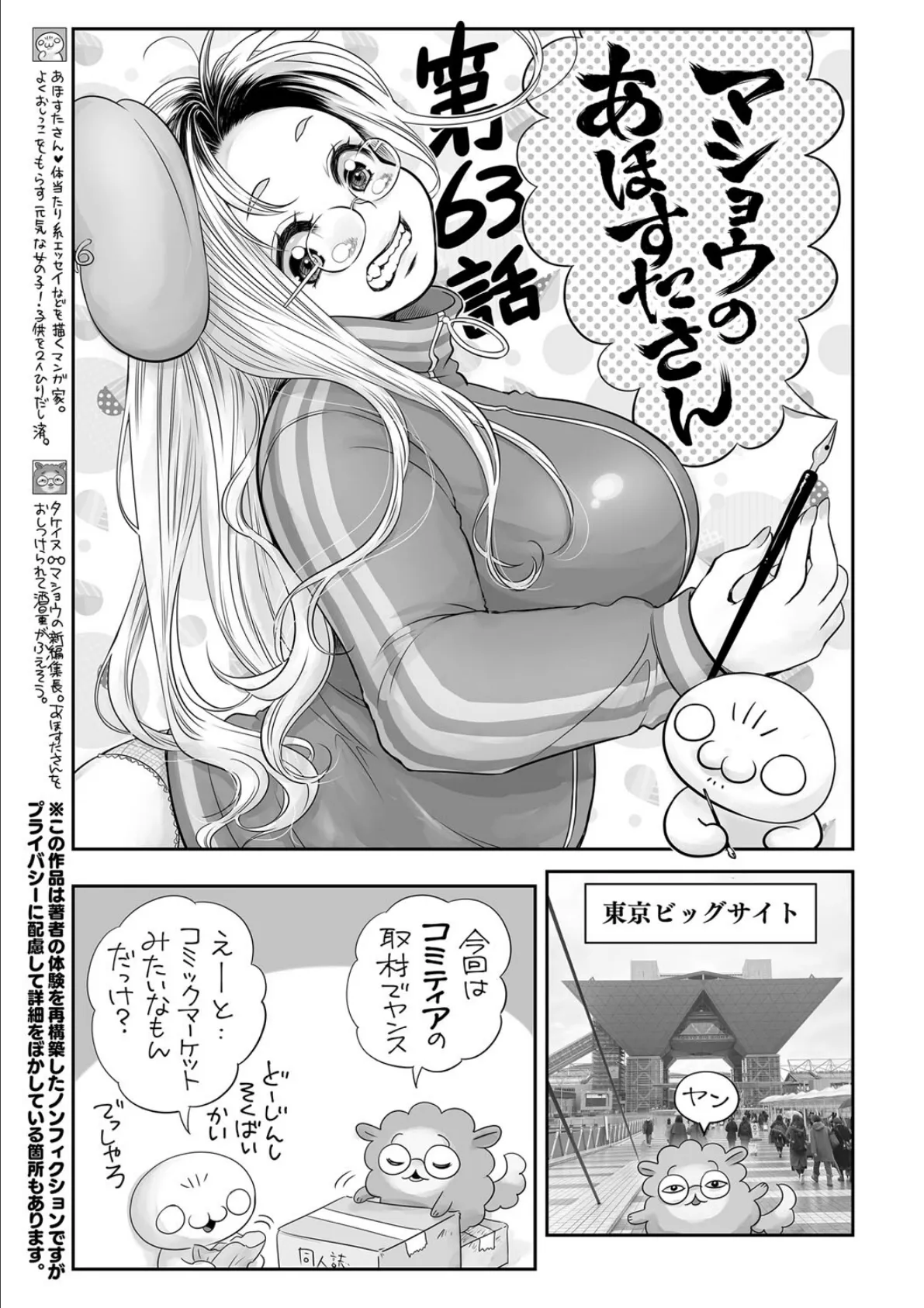 コミックマショウ 2022年5月号 43ページ