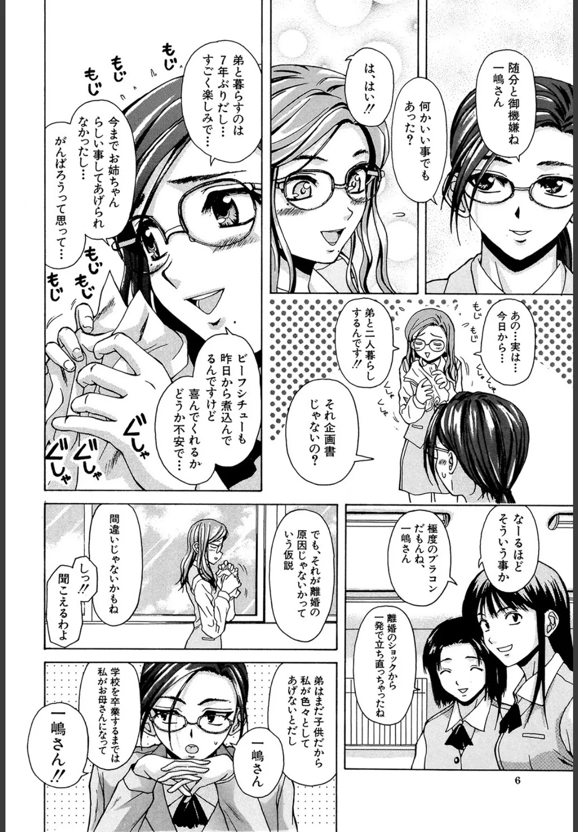 姉と弟と【1話立ち読み付き】 6ページ