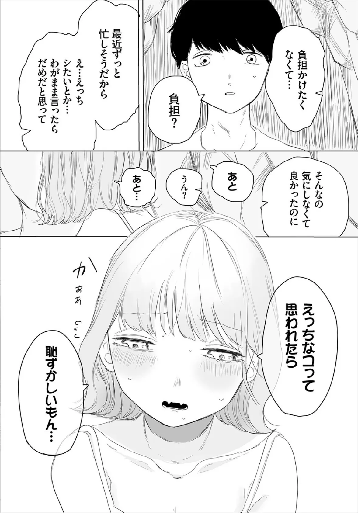 彼女のひみつ 6ページ