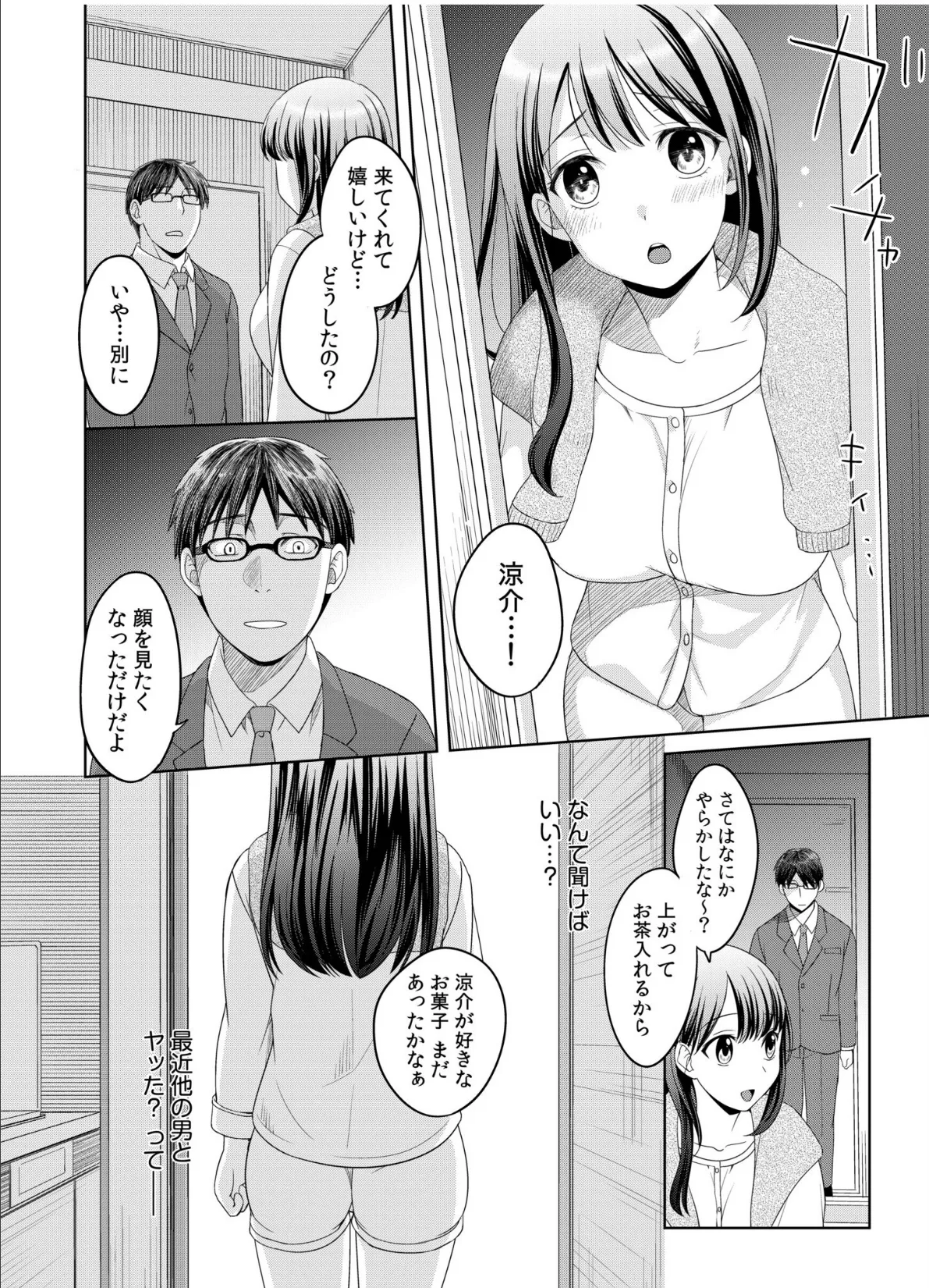 親友に彼女が寝取られた話【電子単行本】 10ページ