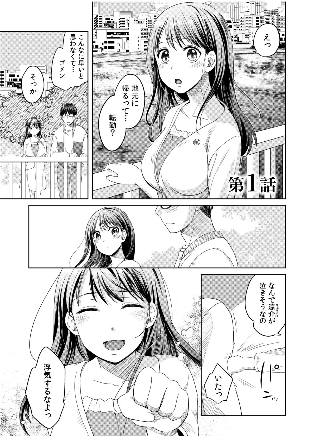 親友に彼女が寝取られた話【電子単行本】 3ページ