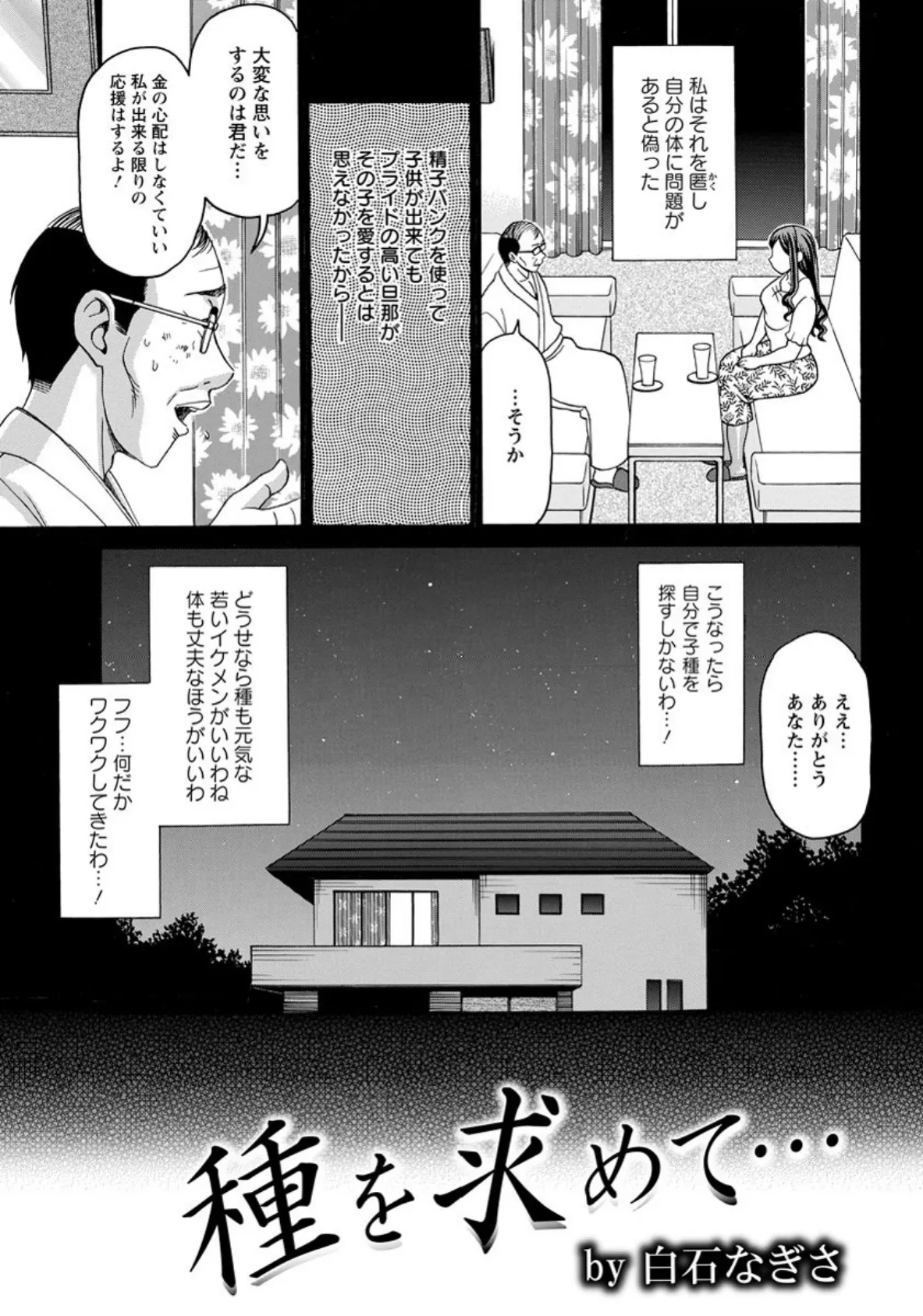 種を求めて…【単話】 5ページ