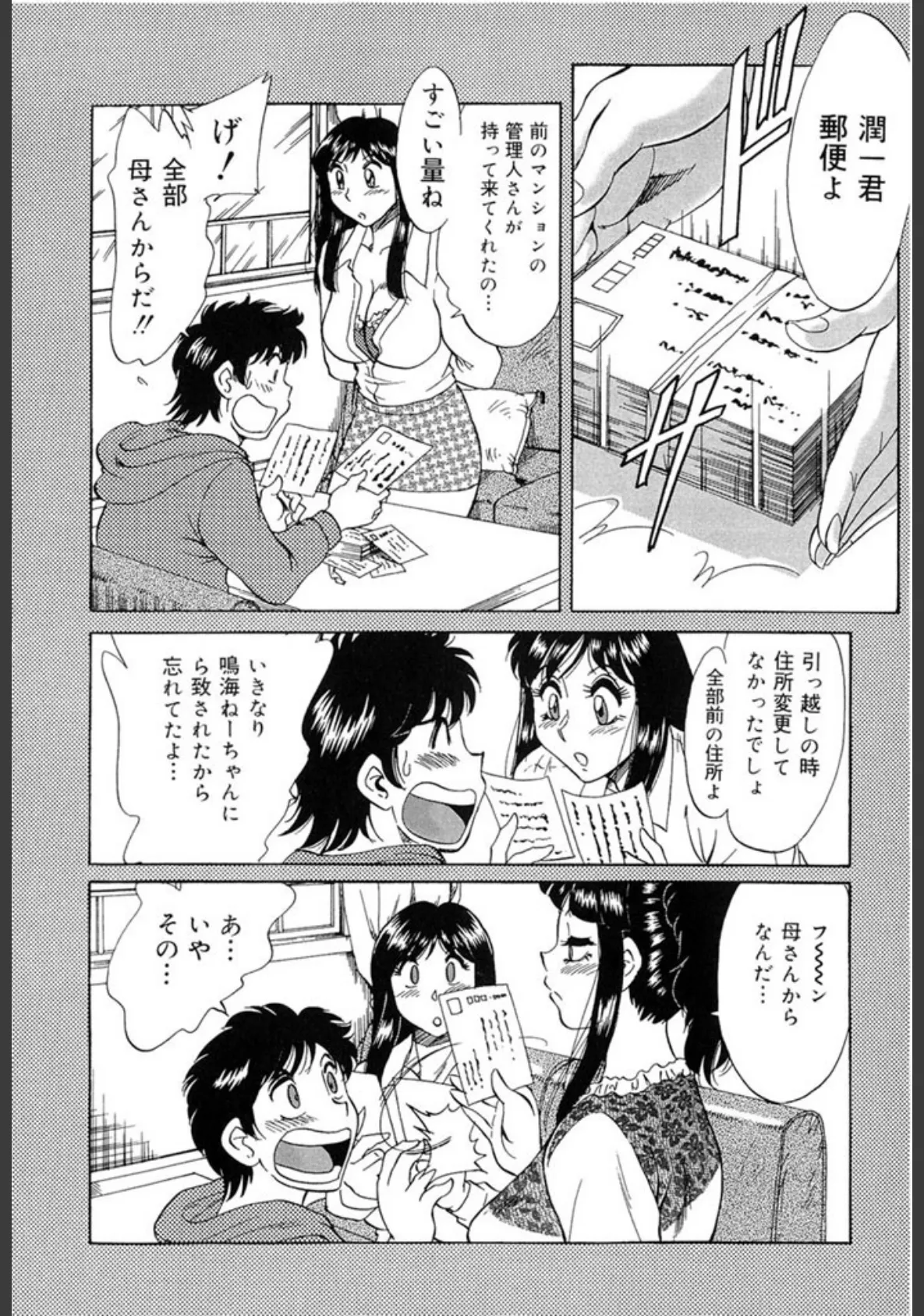 おねーさん輪●女教師 10ページ