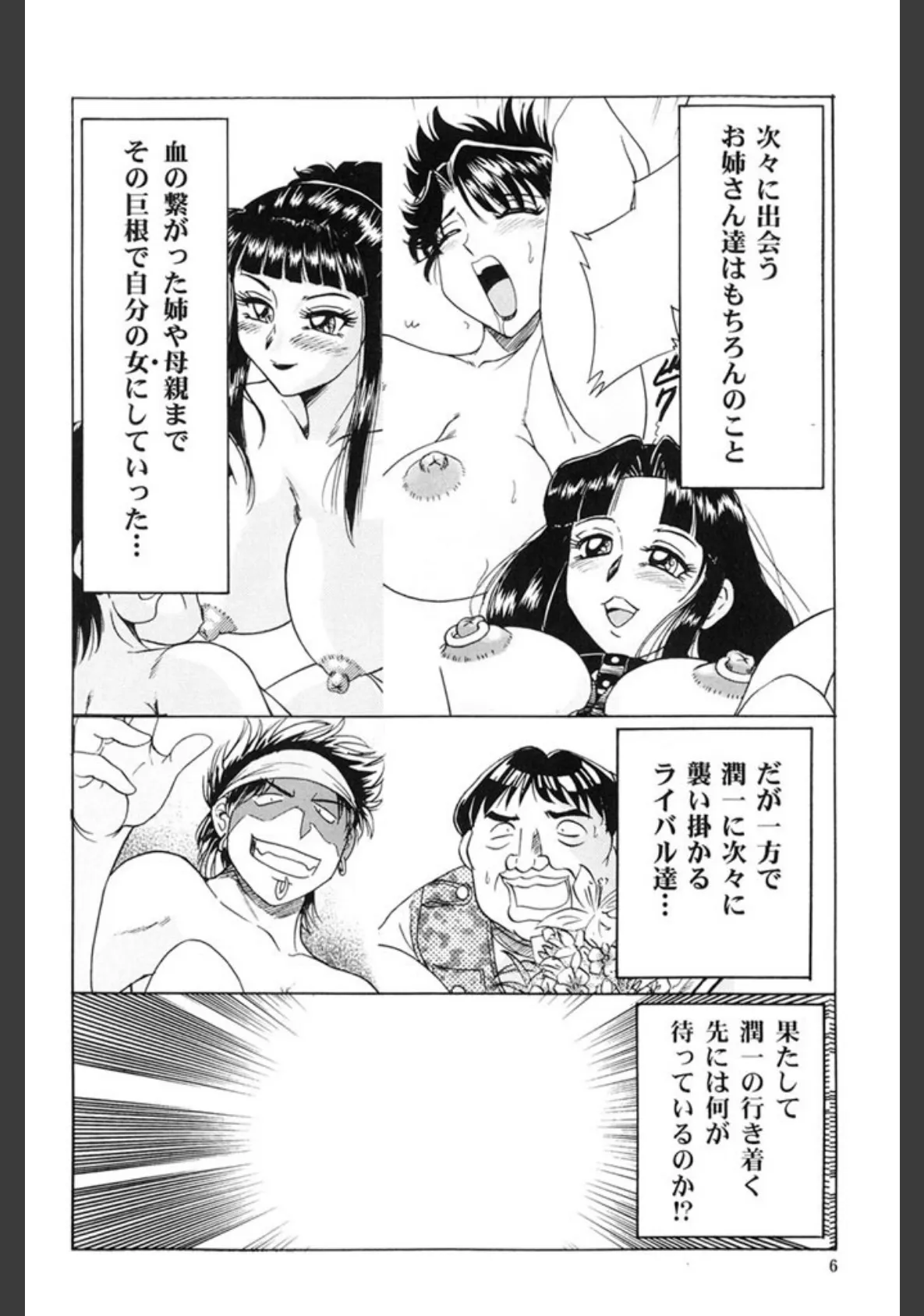 おねーさん輪●女教師 4ページ