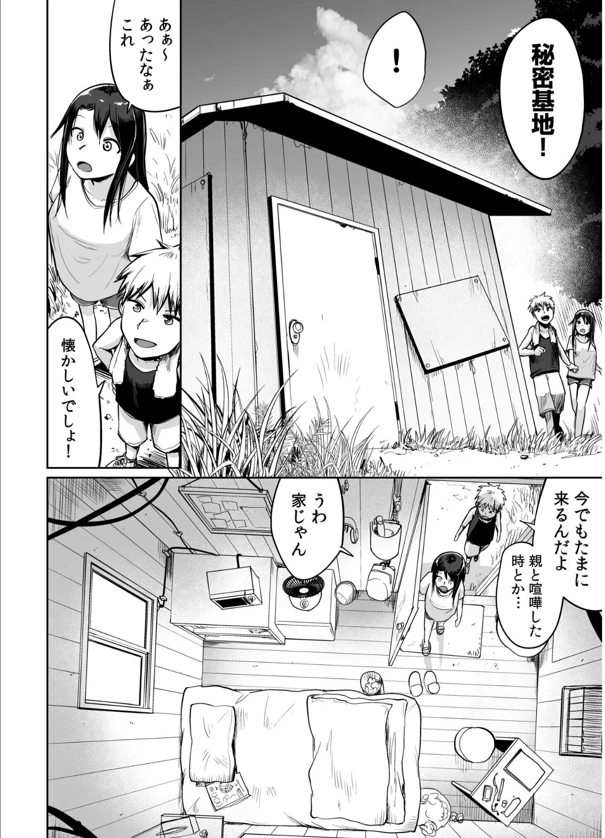 俺と先生の夏休み（2） 8ページ