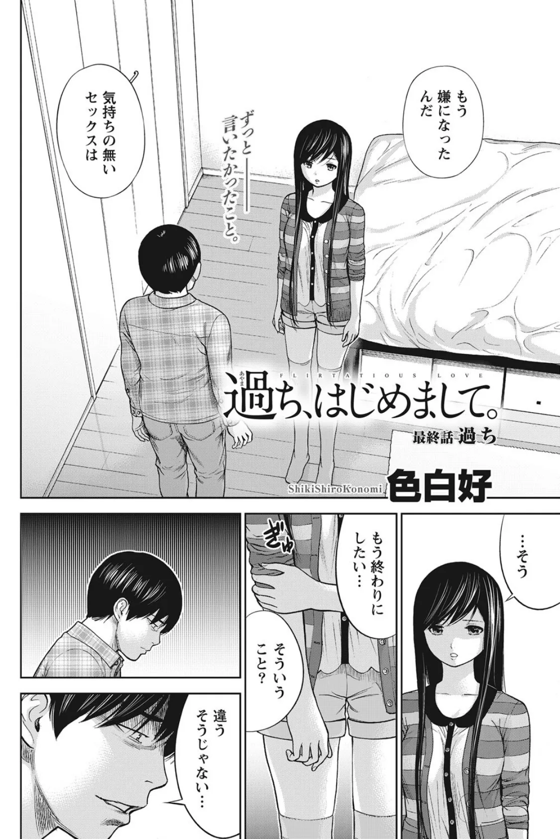 過ち、はじめまして。 （19） 2ページ