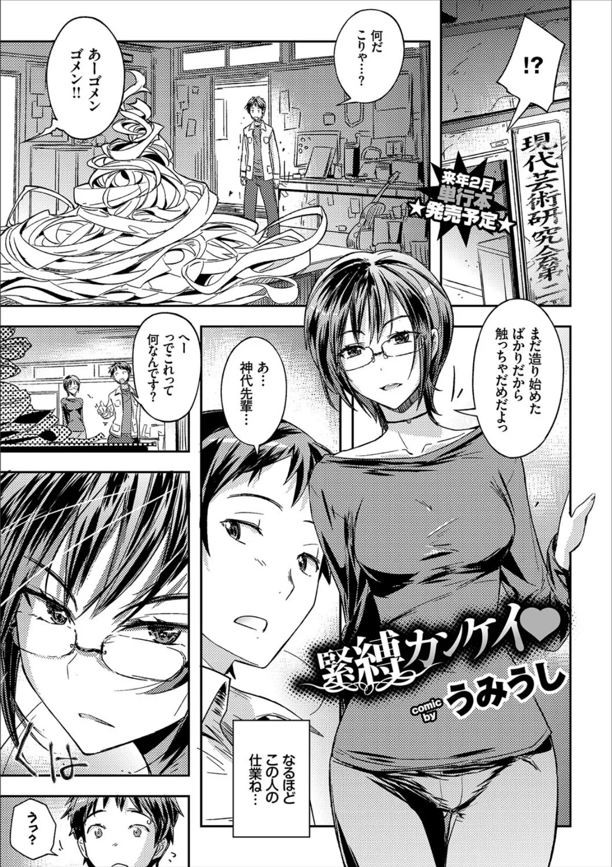 COMICエウロパ vol.9 1ページ