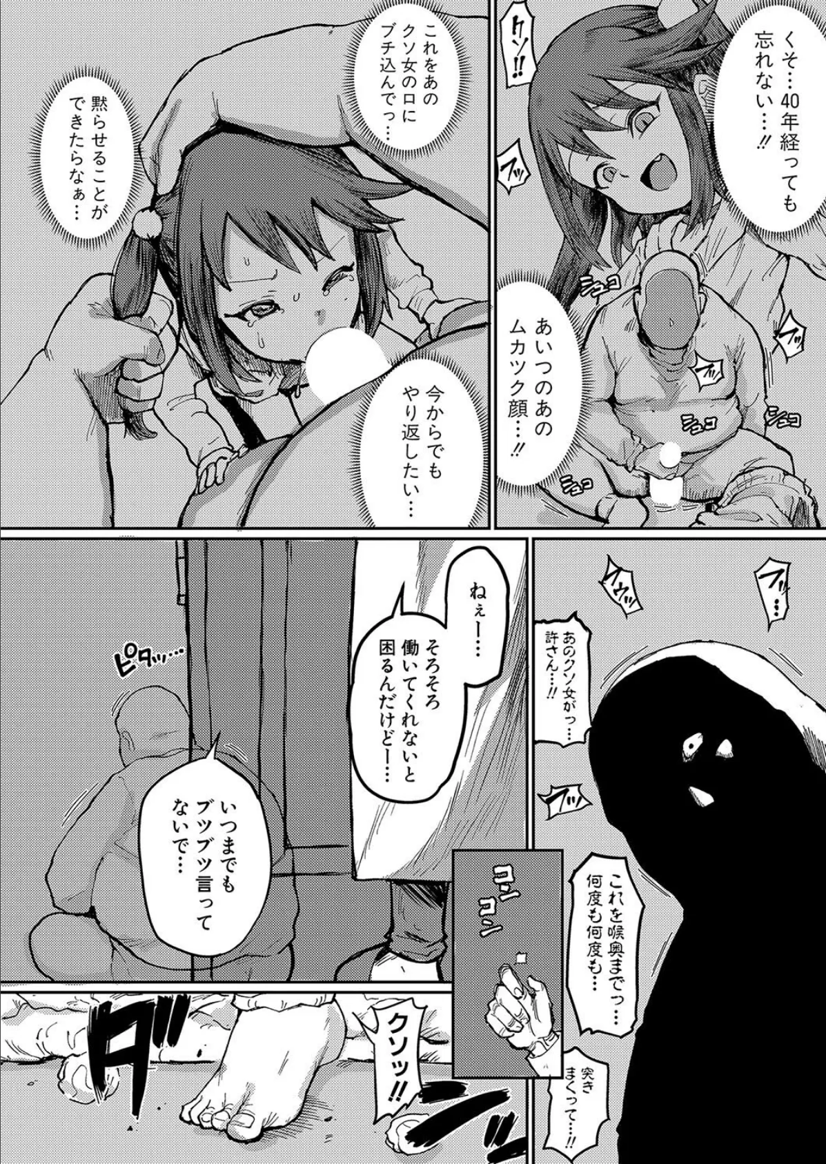 復讐妄想おじさん 2ページ