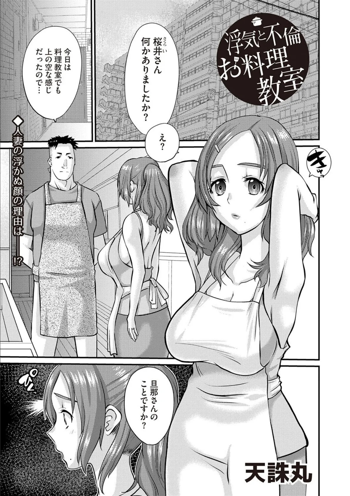 浮気と不倫とお料理教室