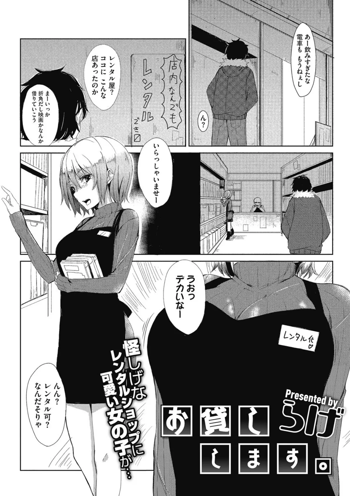 僕と彼女のこぼれ話 2ページ