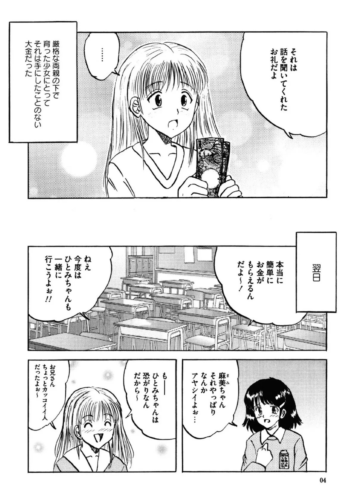 少女たちの卑密 10ページ