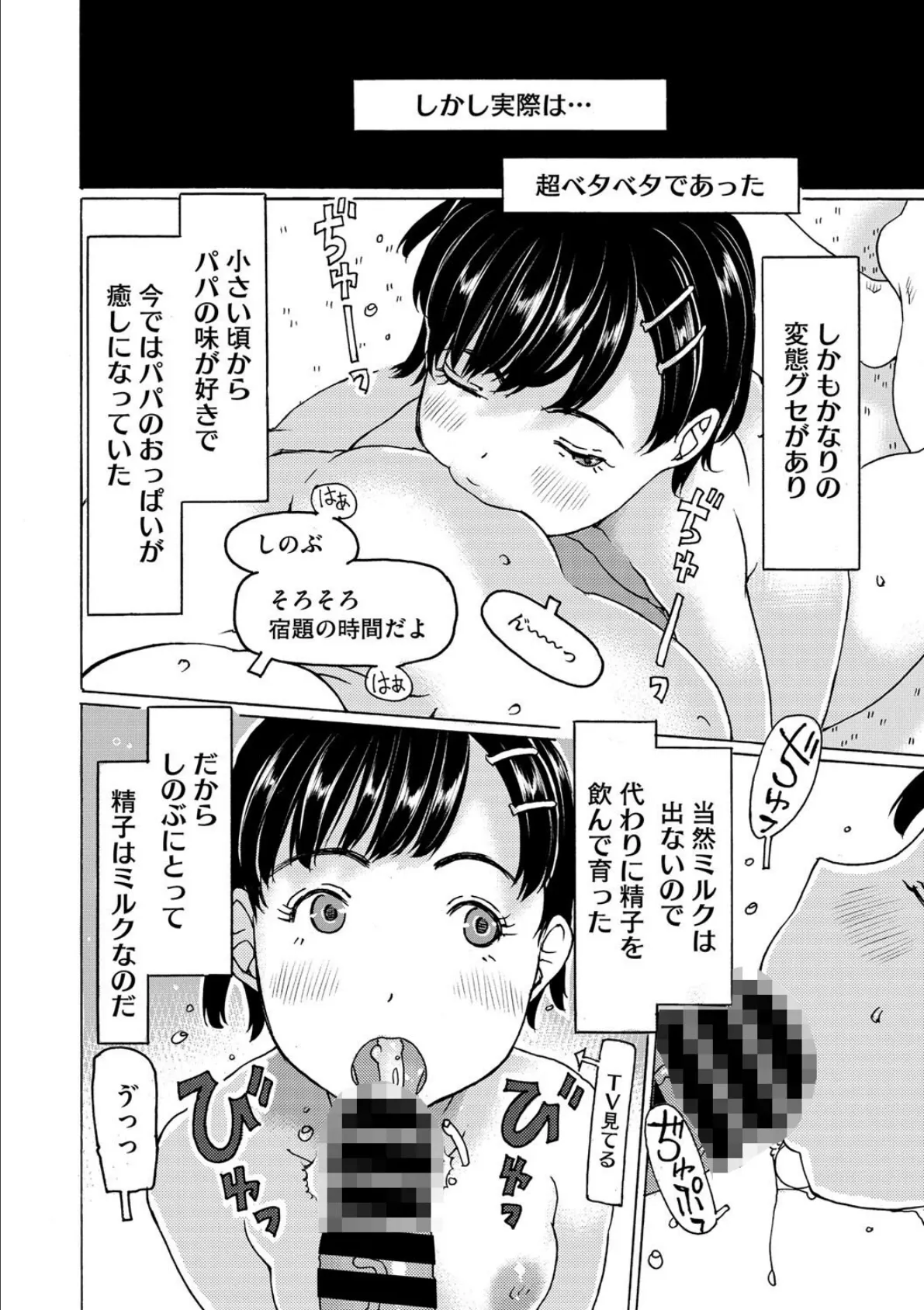 パパは美味しいんです 2ページ