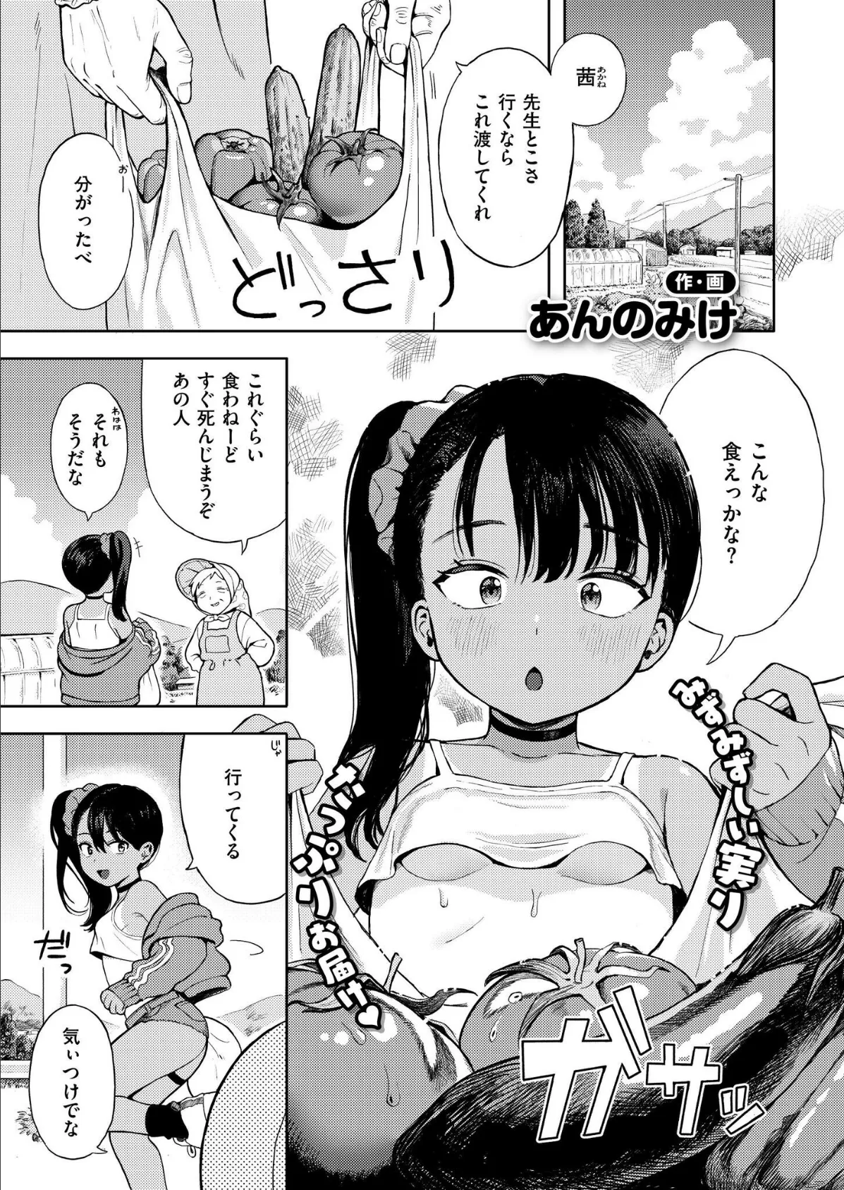 世話焼き◆ メスガキおばあちゃん 1ページ