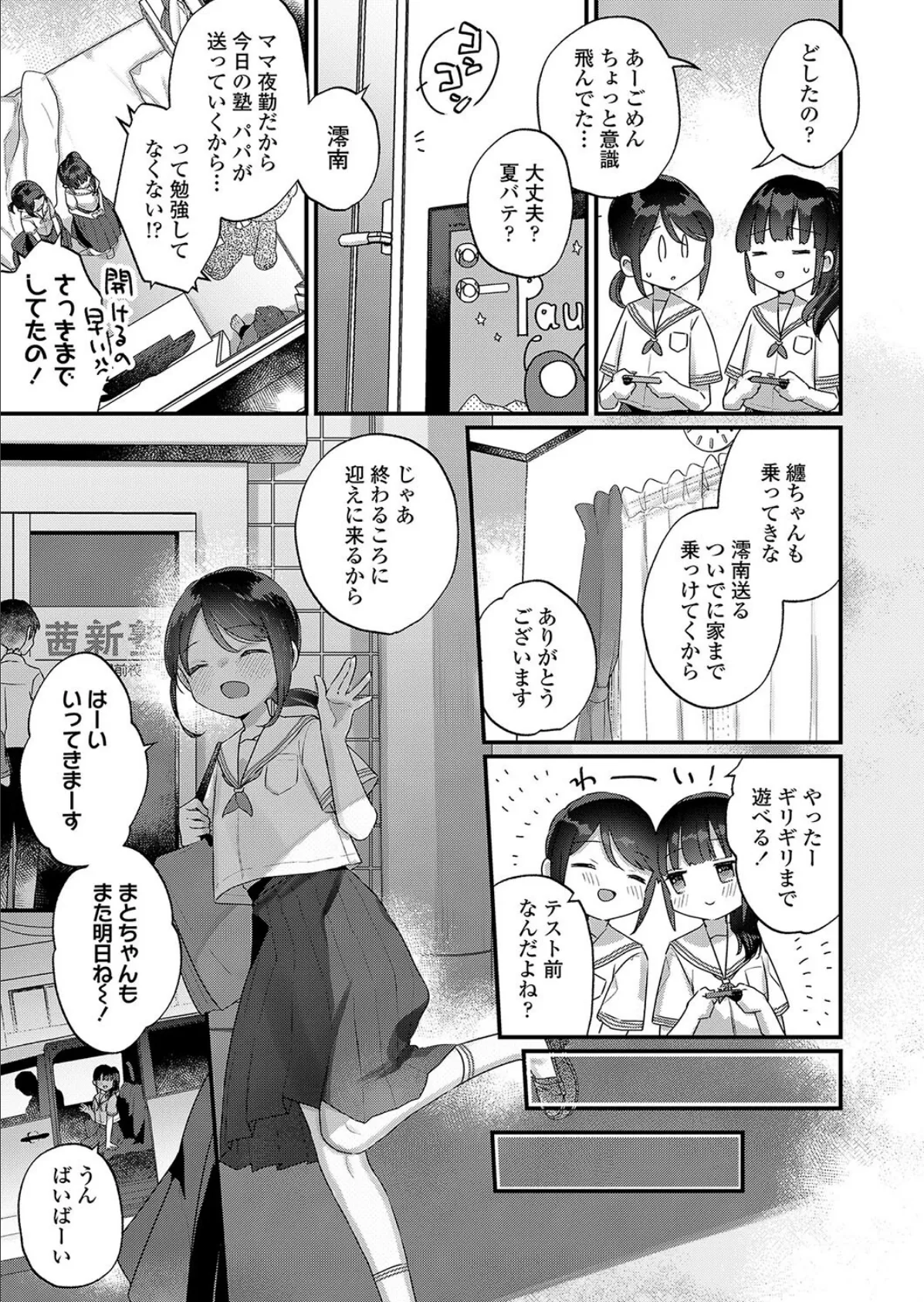 だからパパ活ってことにしませんか 7ページ