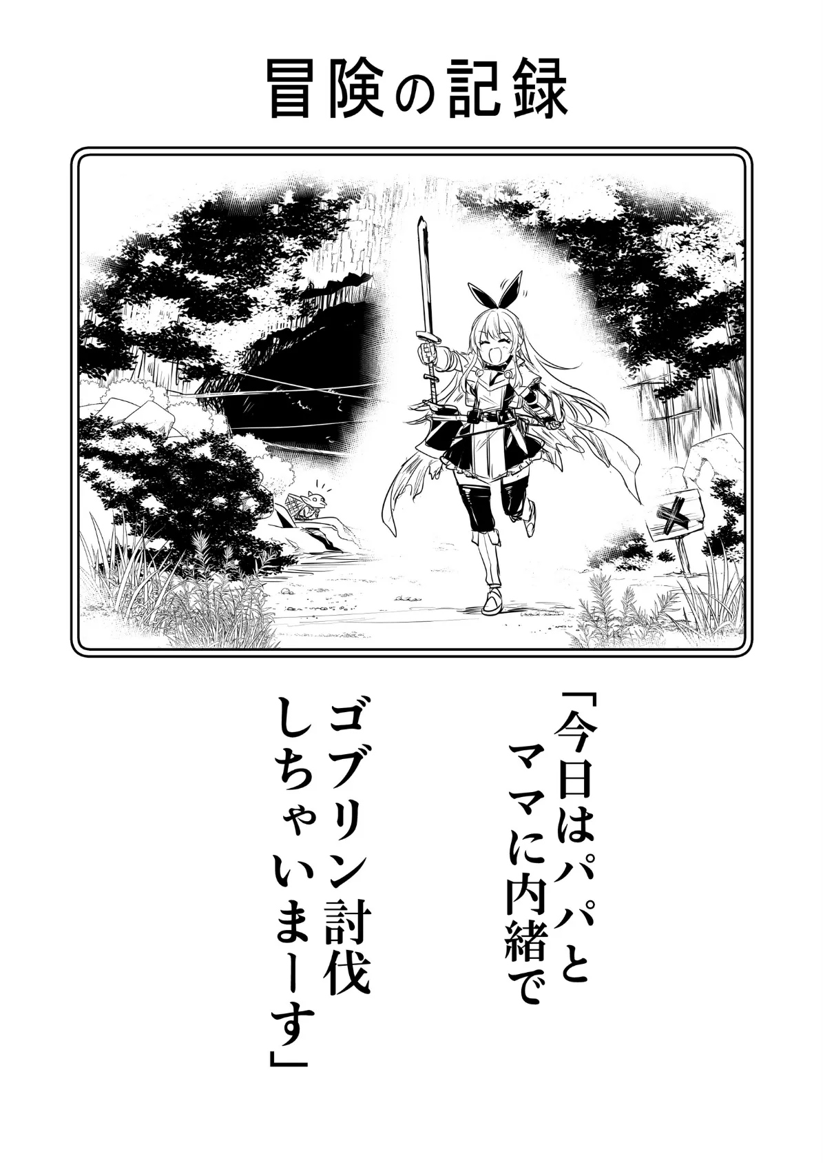 冒険者ちゃんとえっちな冒険 棒塗り修正版 1巻 12ページ