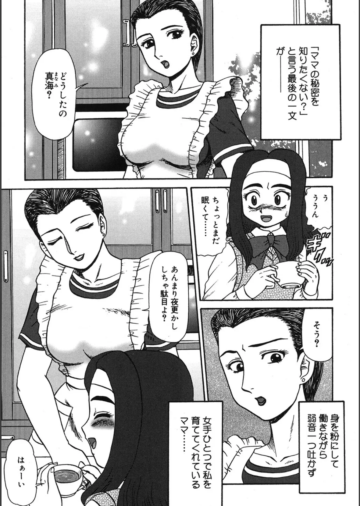 母娘双辱 4ページ