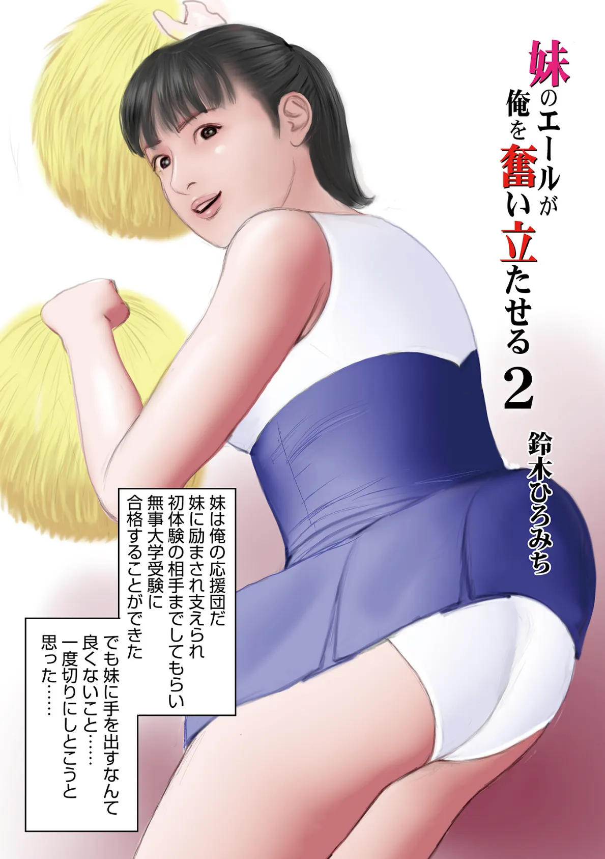 妹のエールが俺を奮い立たせる2